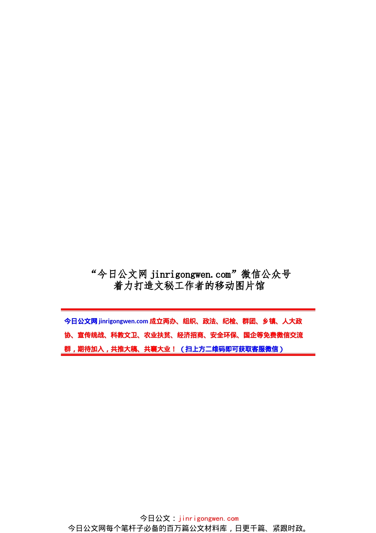 最新巡视整改主持词及表态发言、组织落实报告和整改进展情况报告_第1页