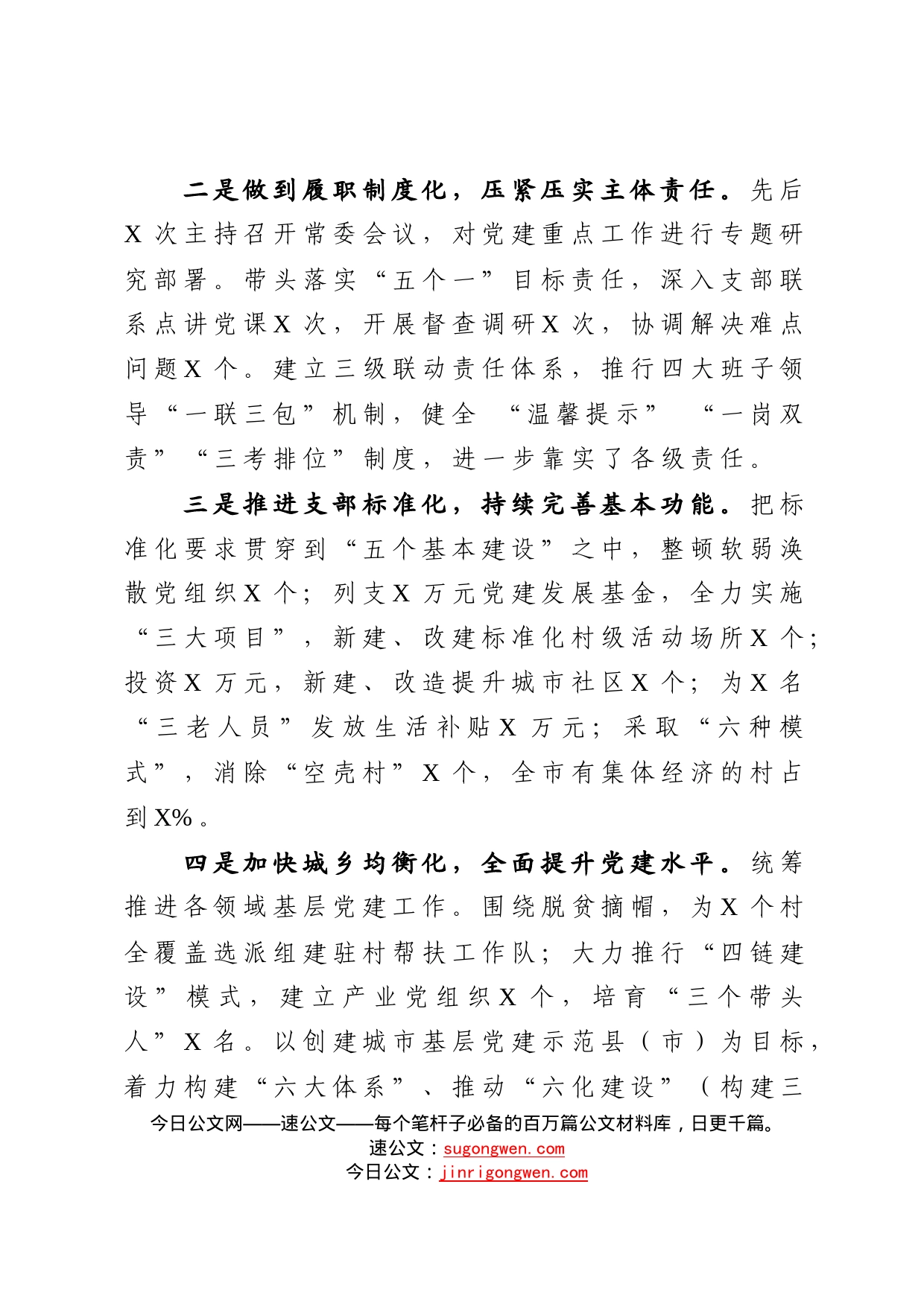 最新抓基层党建工作述职报告_第2页
