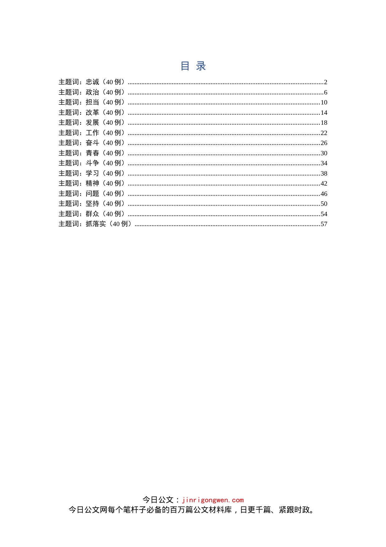 最新排比句大全汇编_第1页