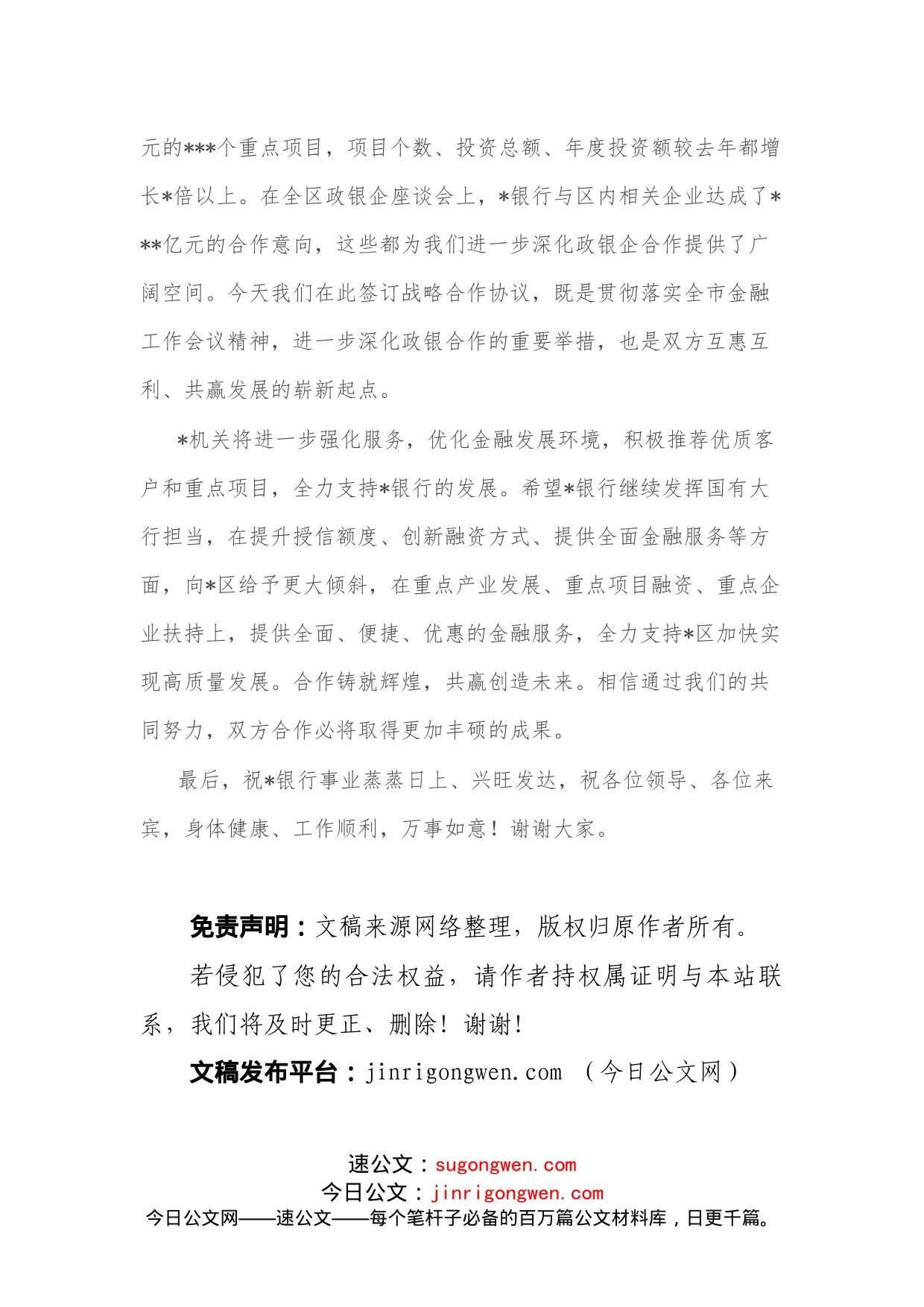 在某机关与某银行战略合作协议签约仪式上的致辞_第2页