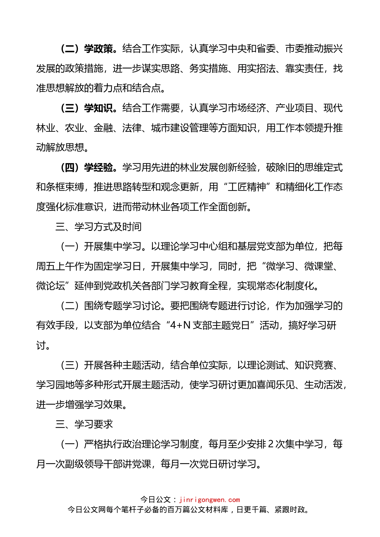 深化机关作风整顿优化营商环境解放思想理论学习计划方案_第2页