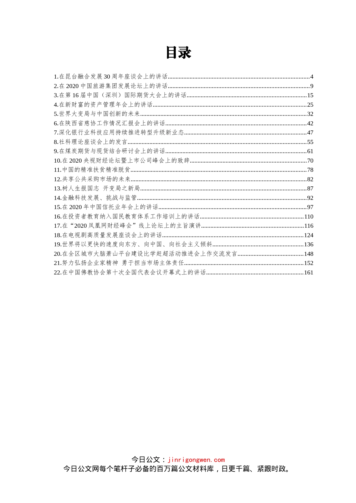 最新社会建设类讲话汇编（22篇）_第2页