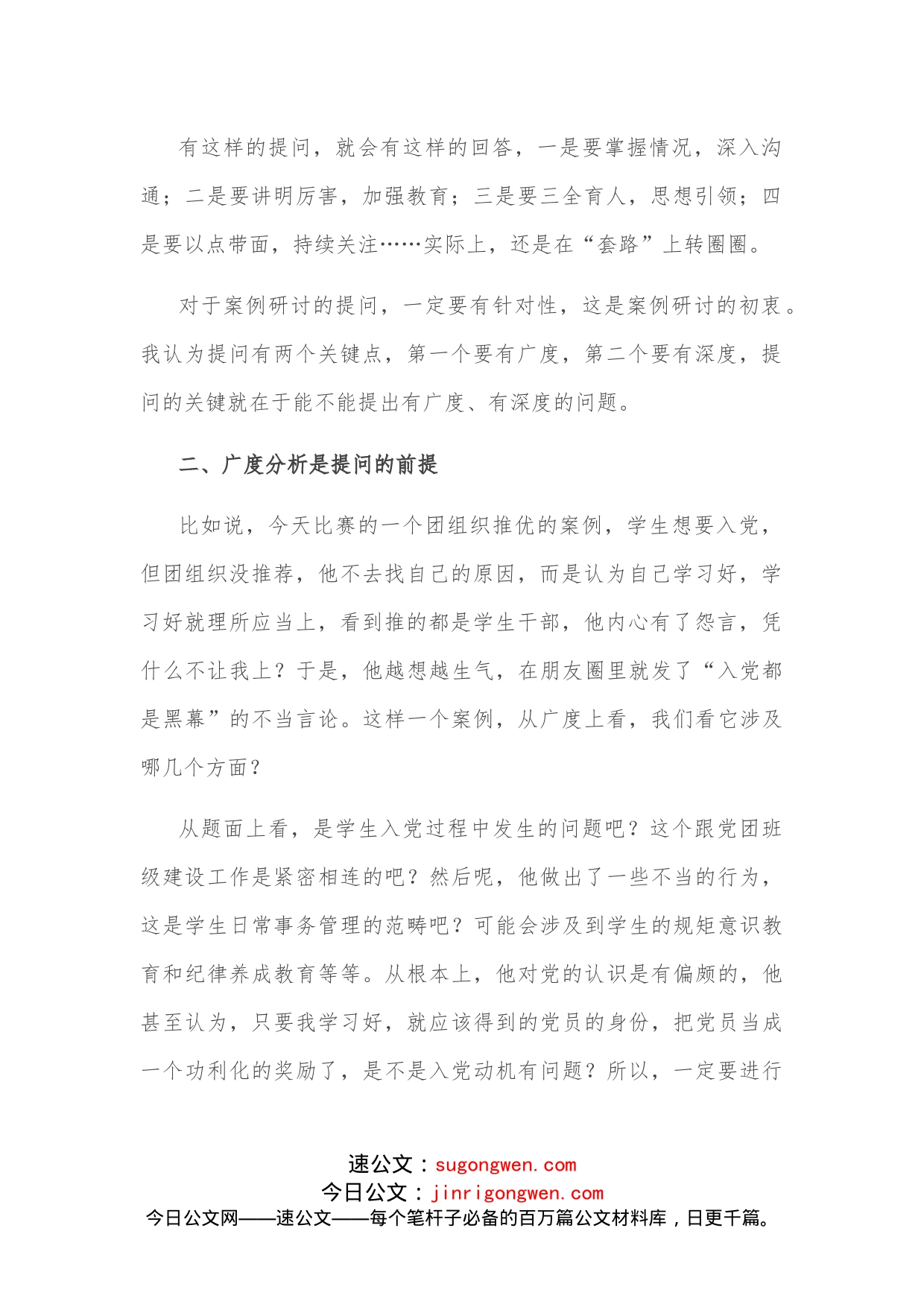 在某省高校辅导员素质能力大赛上的总结发言_第2页