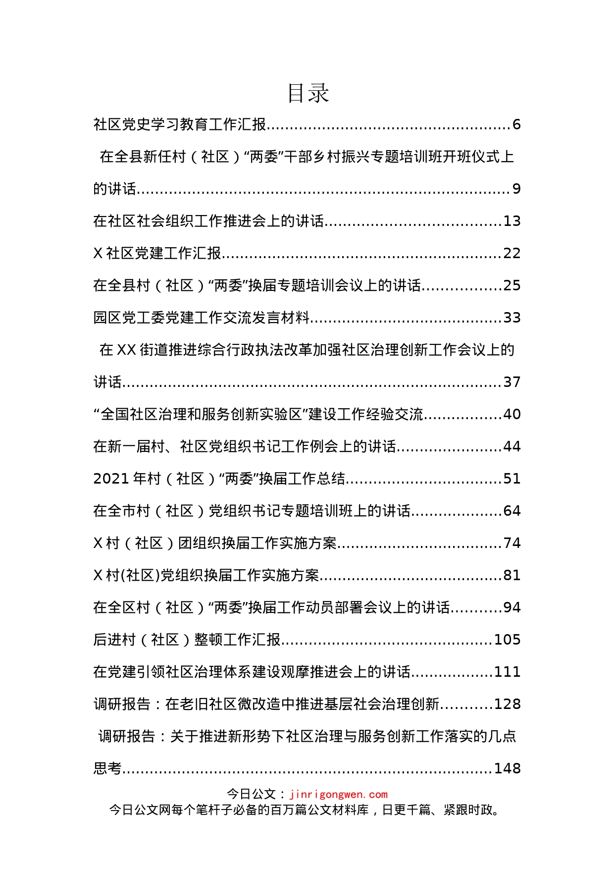 最新社区相关资料汇编（49篇）_第2页