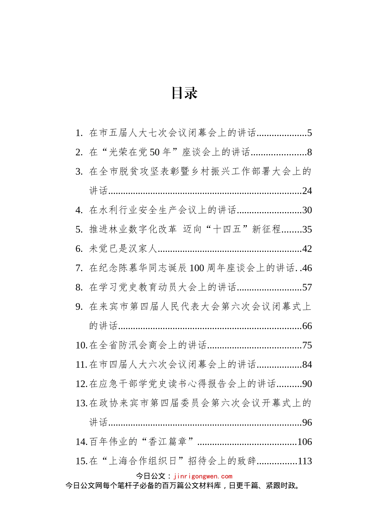 最新讲话汇编（45篇）_第2页