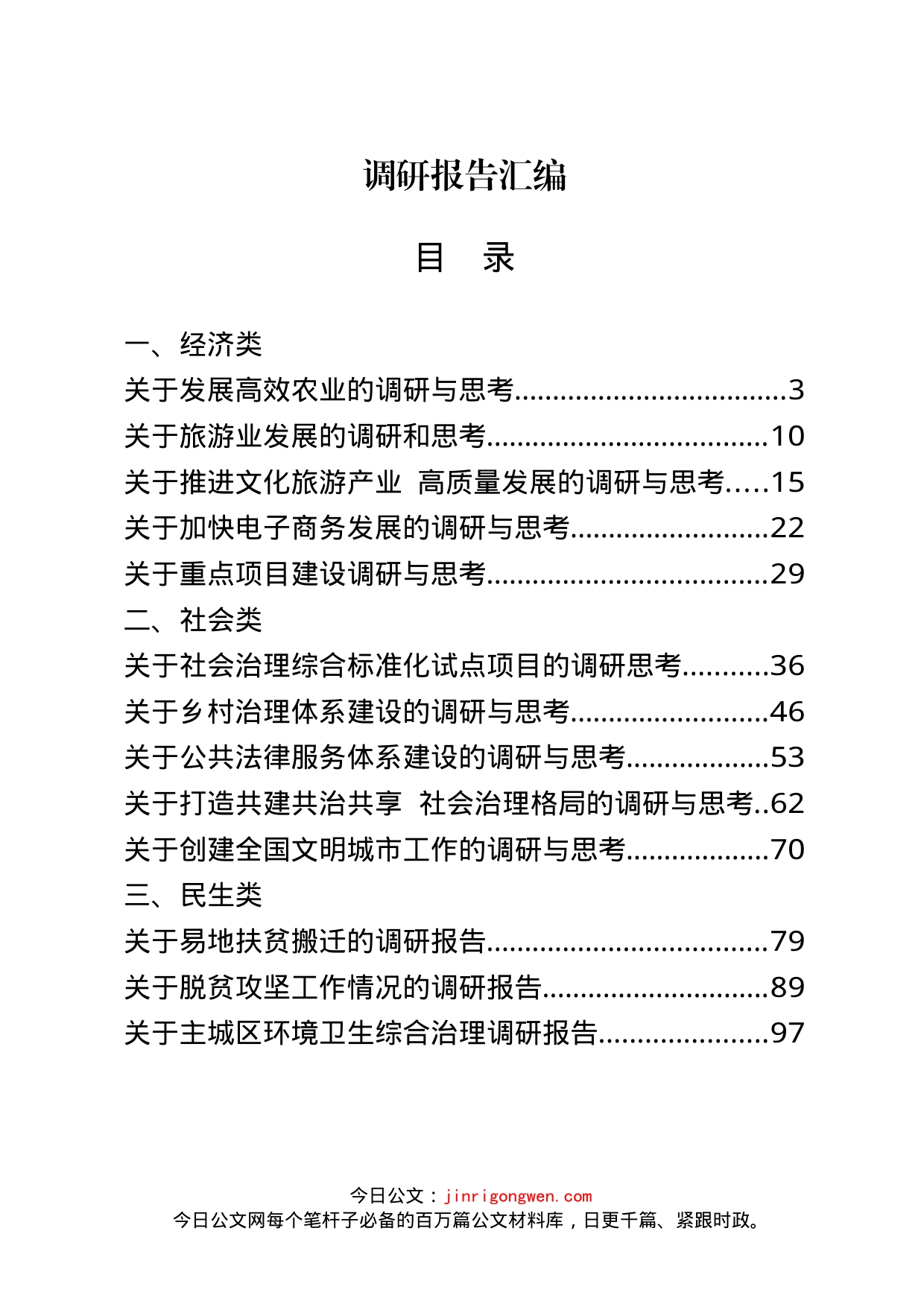最新调研报告汇编（20篇）_第1页