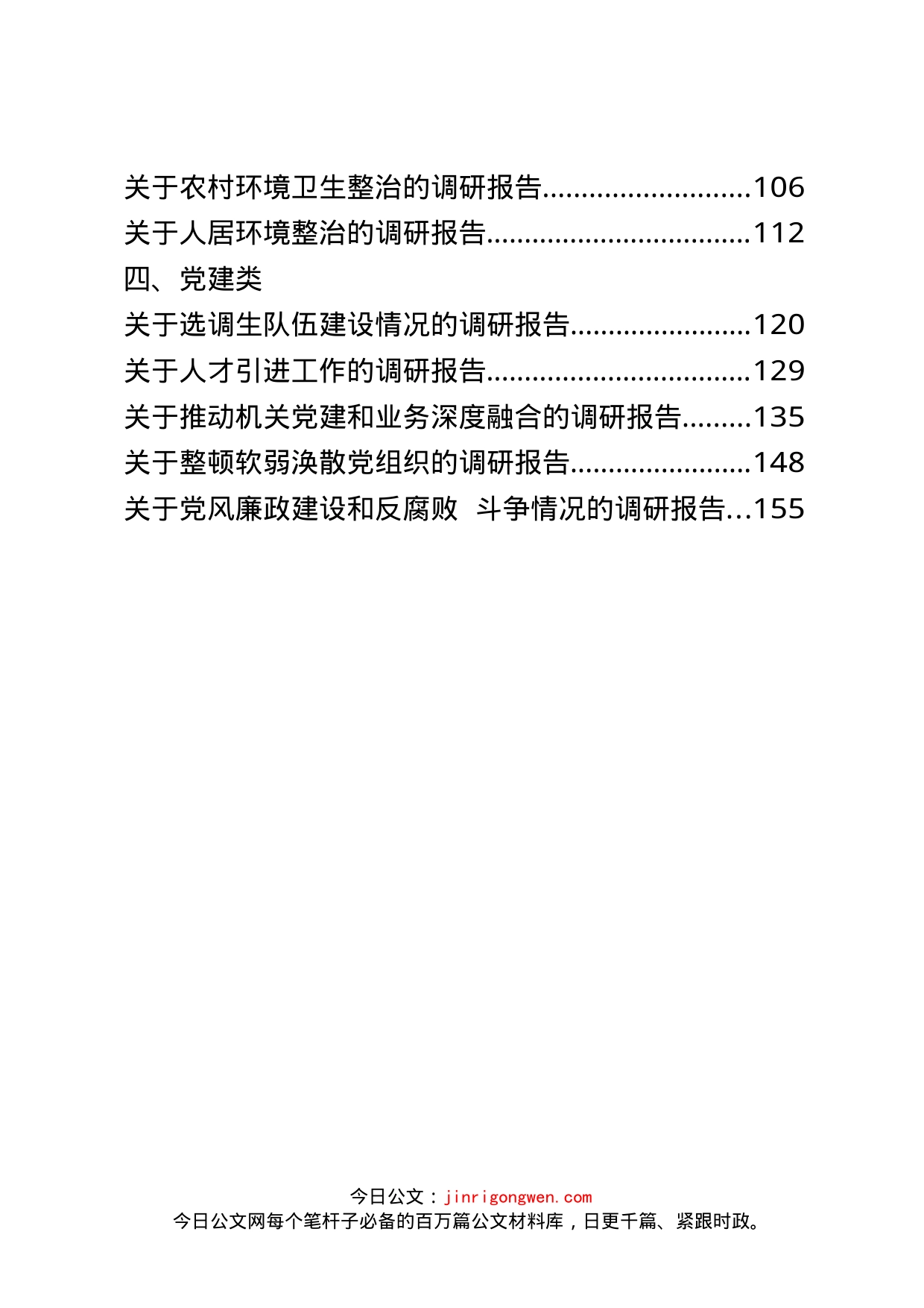 最新调研报告汇编（20篇）_第2页
