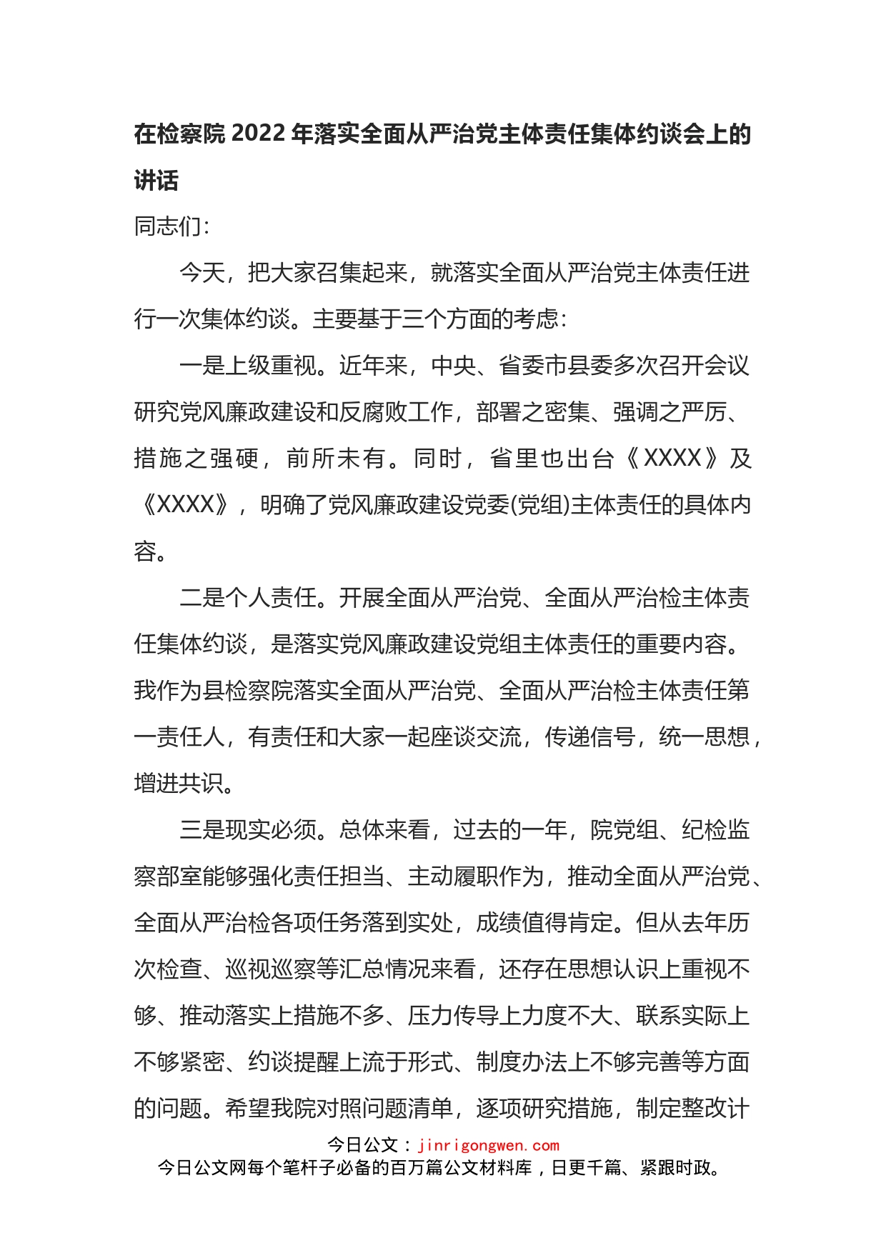 在检察院2022年落实全面从严治党主体责任集体约谈会上的讲话_第1页