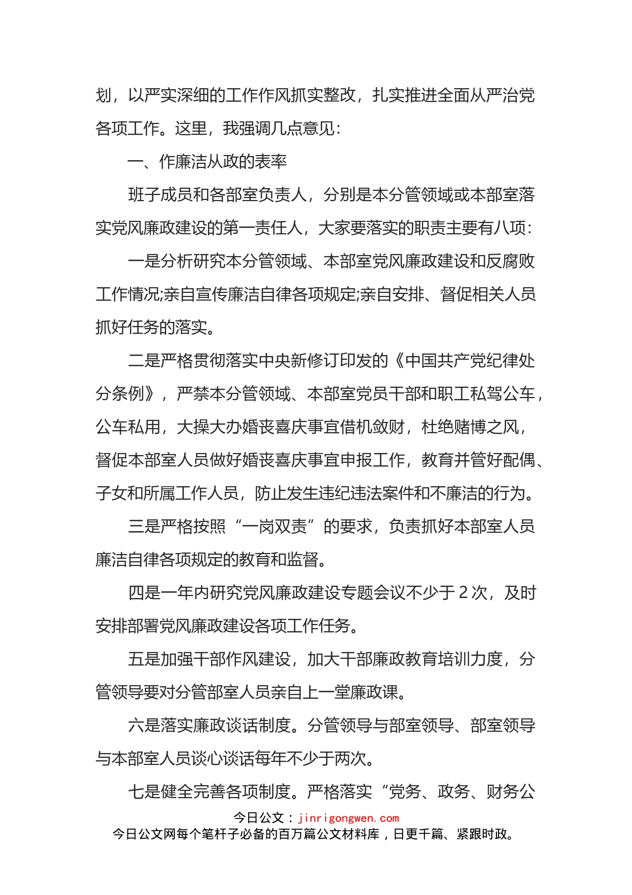 在检察院2022年落实全面从严治党主体责任集体约谈会上的讲话_第2页