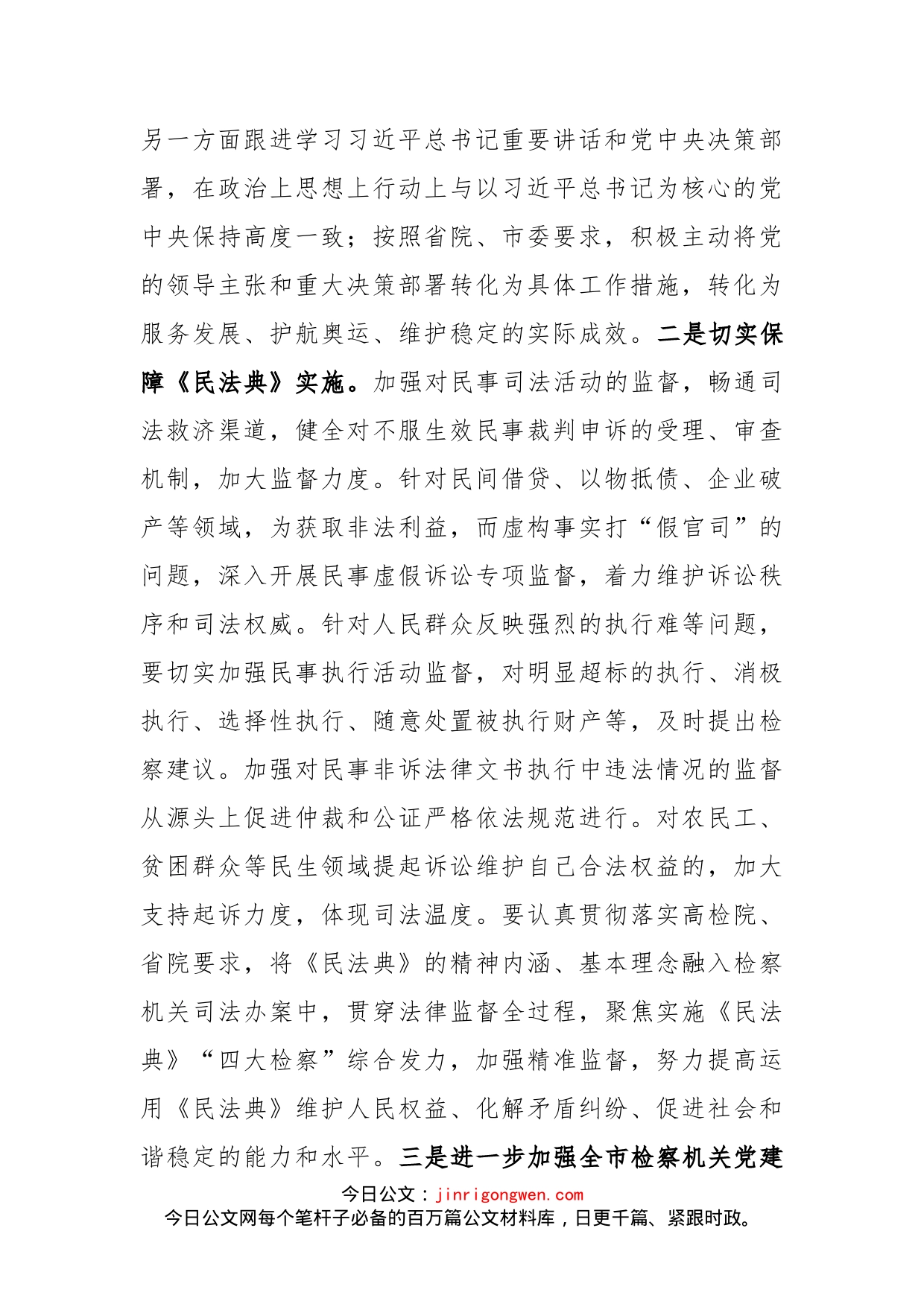 在检察院重点工作推进会上的讲话_第2页