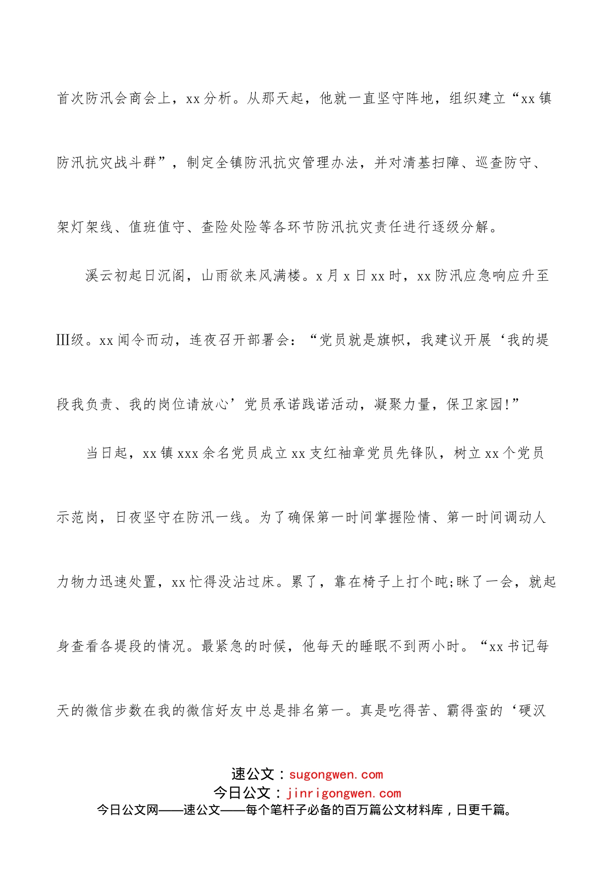 最美公务员先进事迹材料心得体会范文_第2页