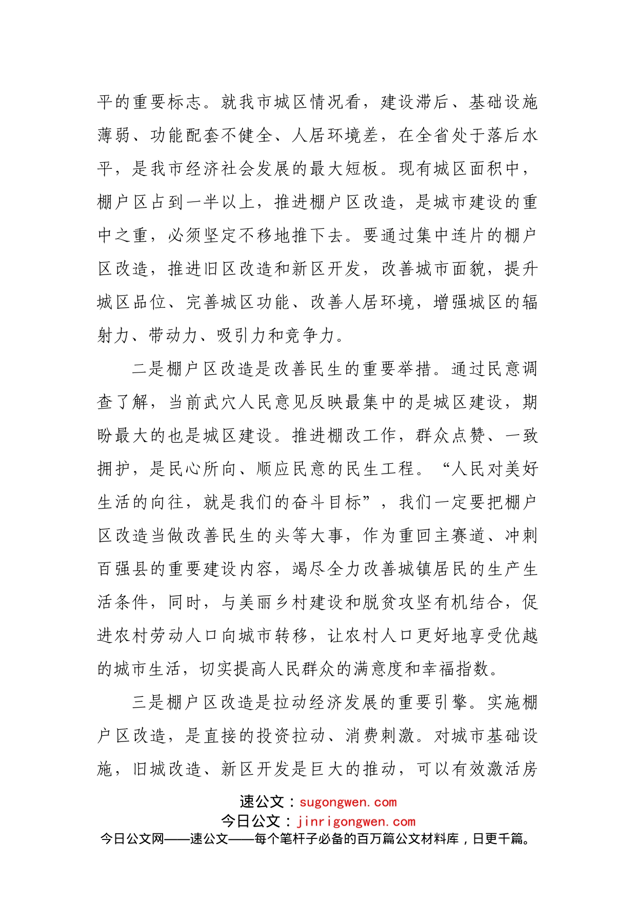 在棚改及重点项目征迁清零工作动员会上的讲话_第2页