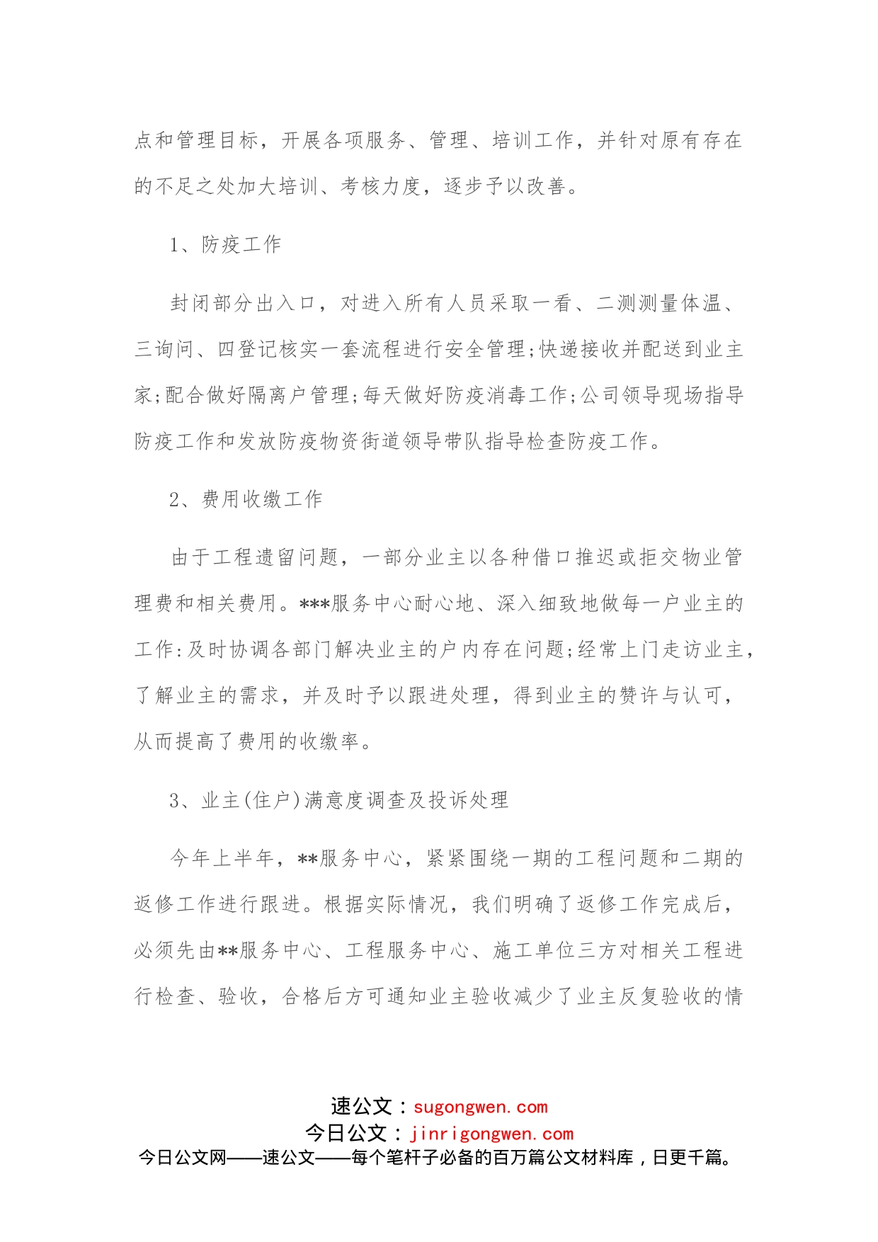 物业公司2022年上半年工作总结与下半年工作计划_第2页