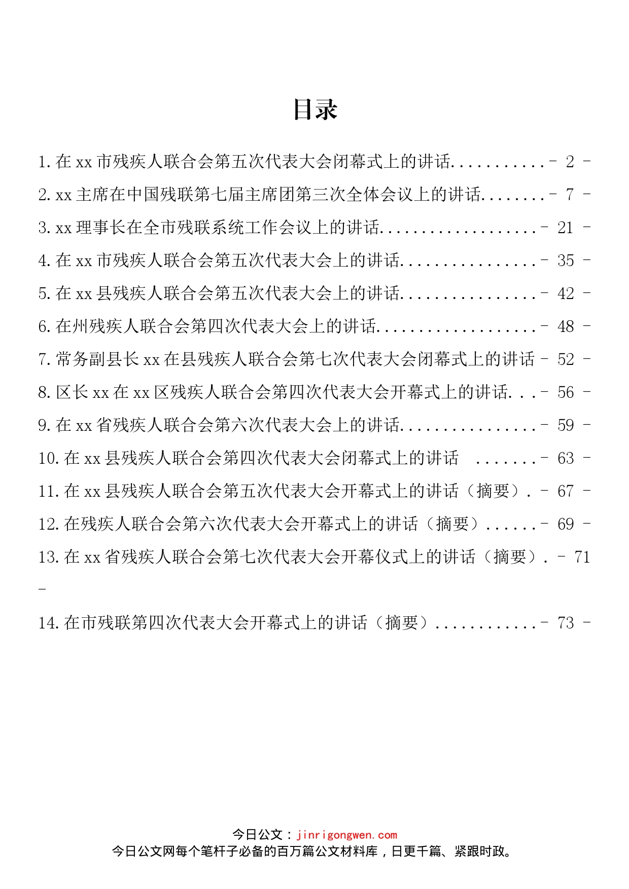 在残疾人联合会代表大会上的讲话汇编（14篇）_第2页