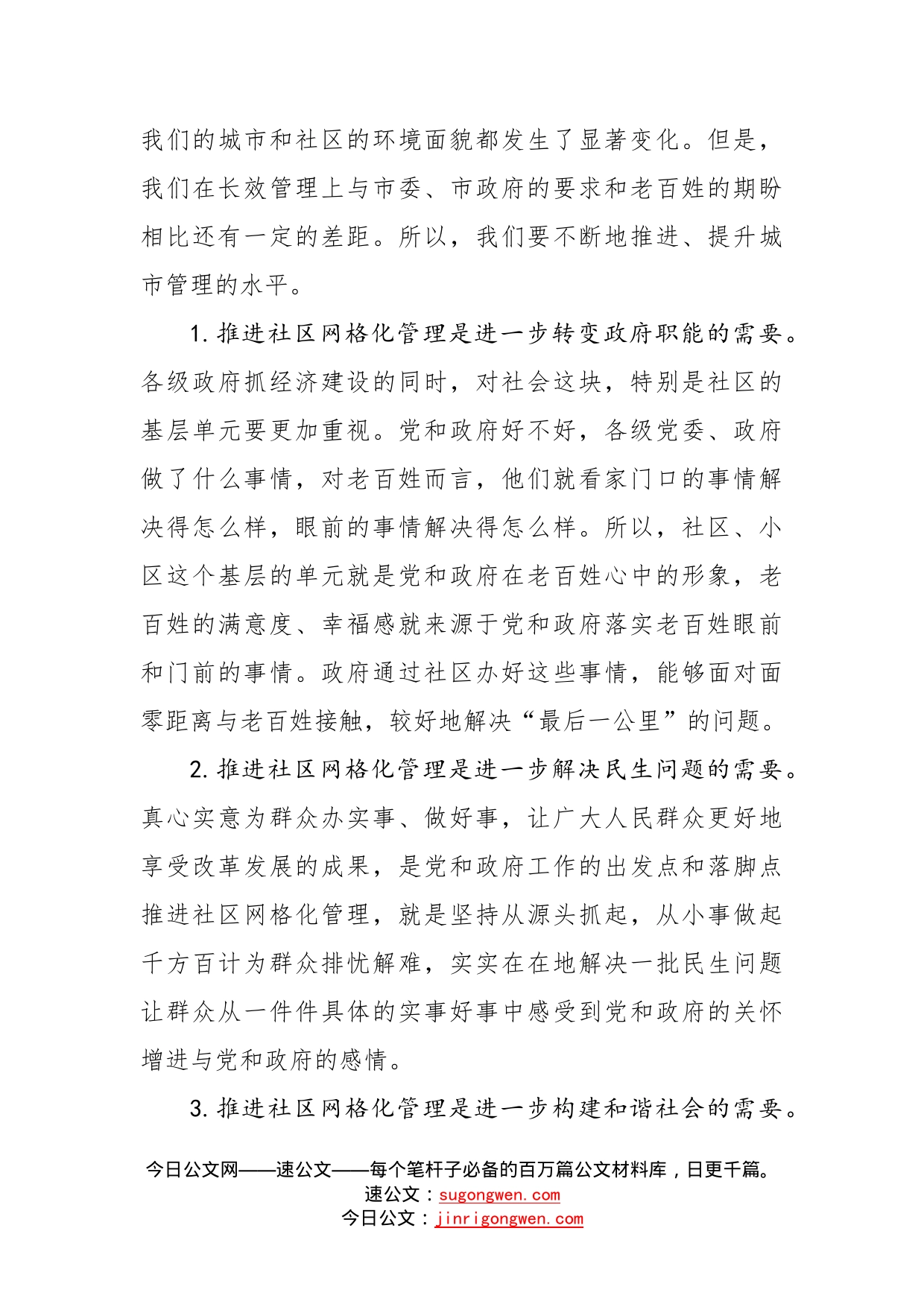 朱军：在社区网格化管理工作动员会上的讲话_第2页