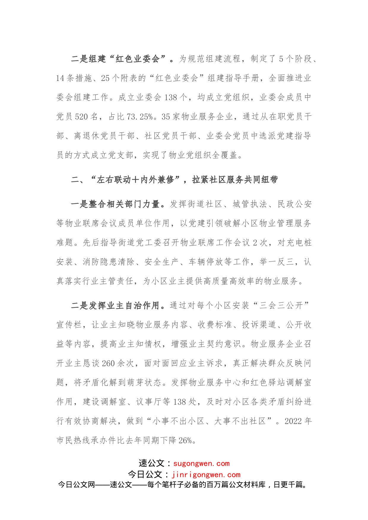 物业管理工作交流材料_第2页