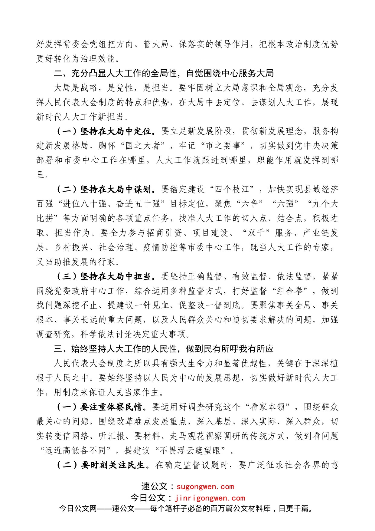 枝江市人大常委会主任方明柱：在市七届人大常委会第5次主任会议上的讲话_第2页