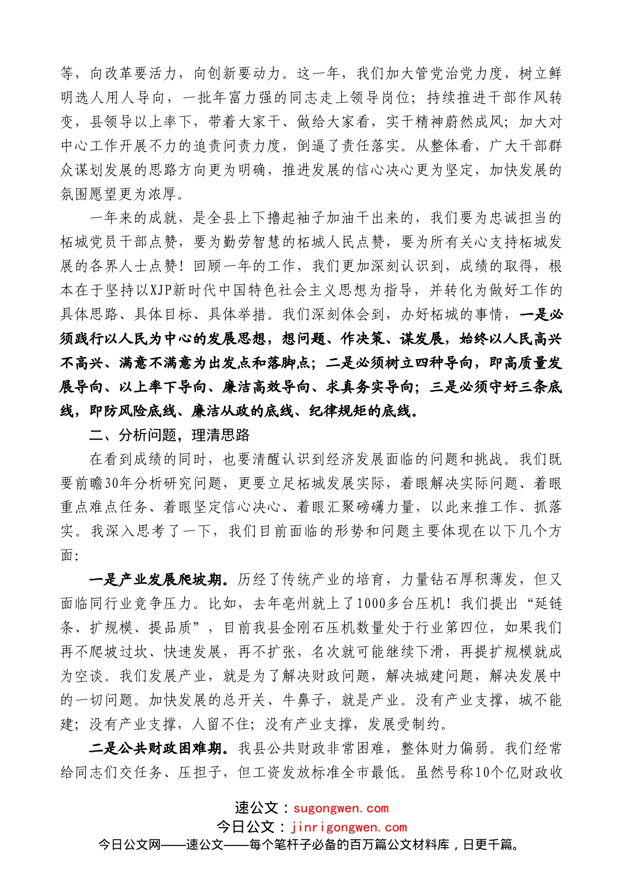 柘城县委书记王景宇：在县委经济工作会议暨全县三级干部会议上的讲话_第2页