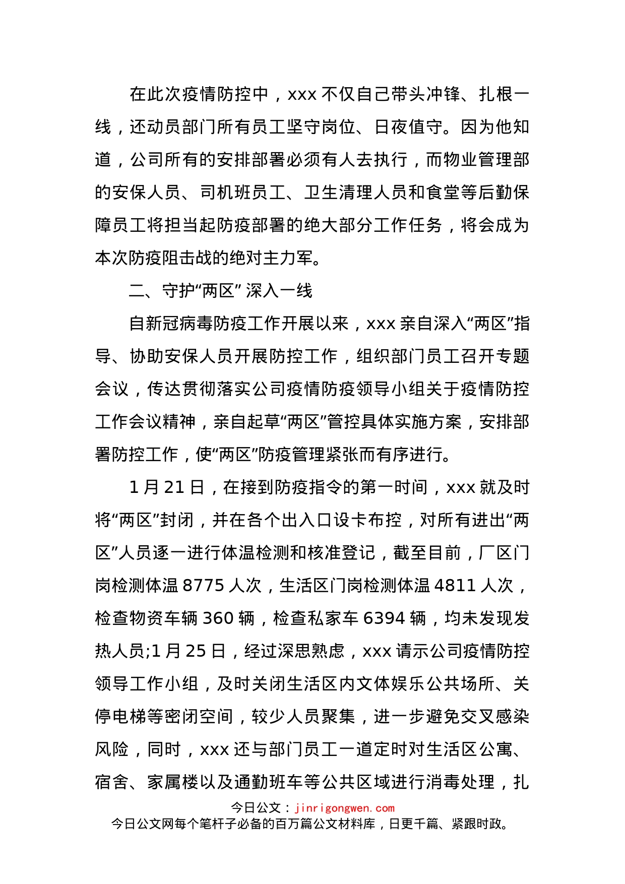 物业管理部部长疫情防控个人先进事迹_第2页