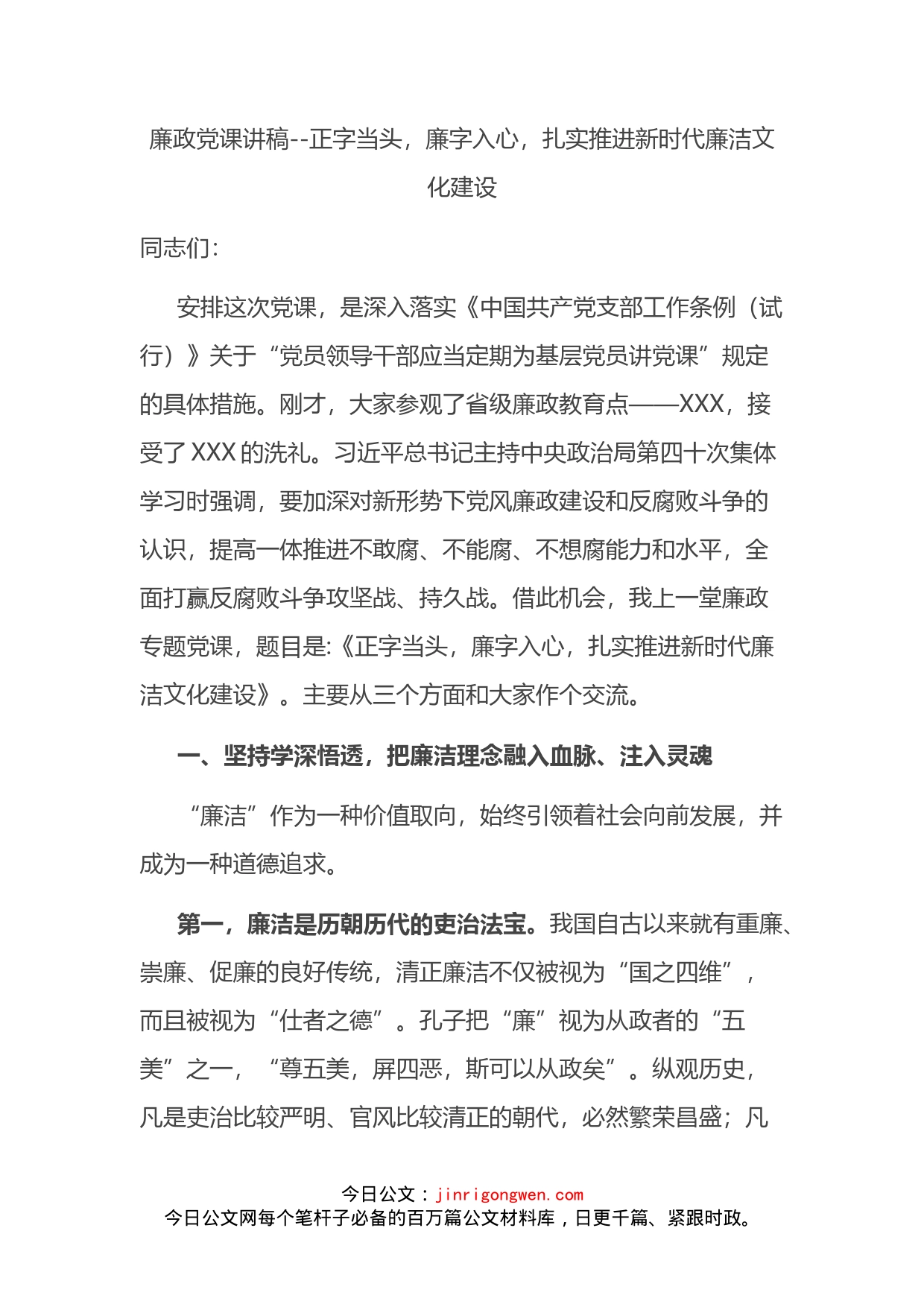 正字当头，廉字入心，扎实推进新时代廉洁文化建设_第2页