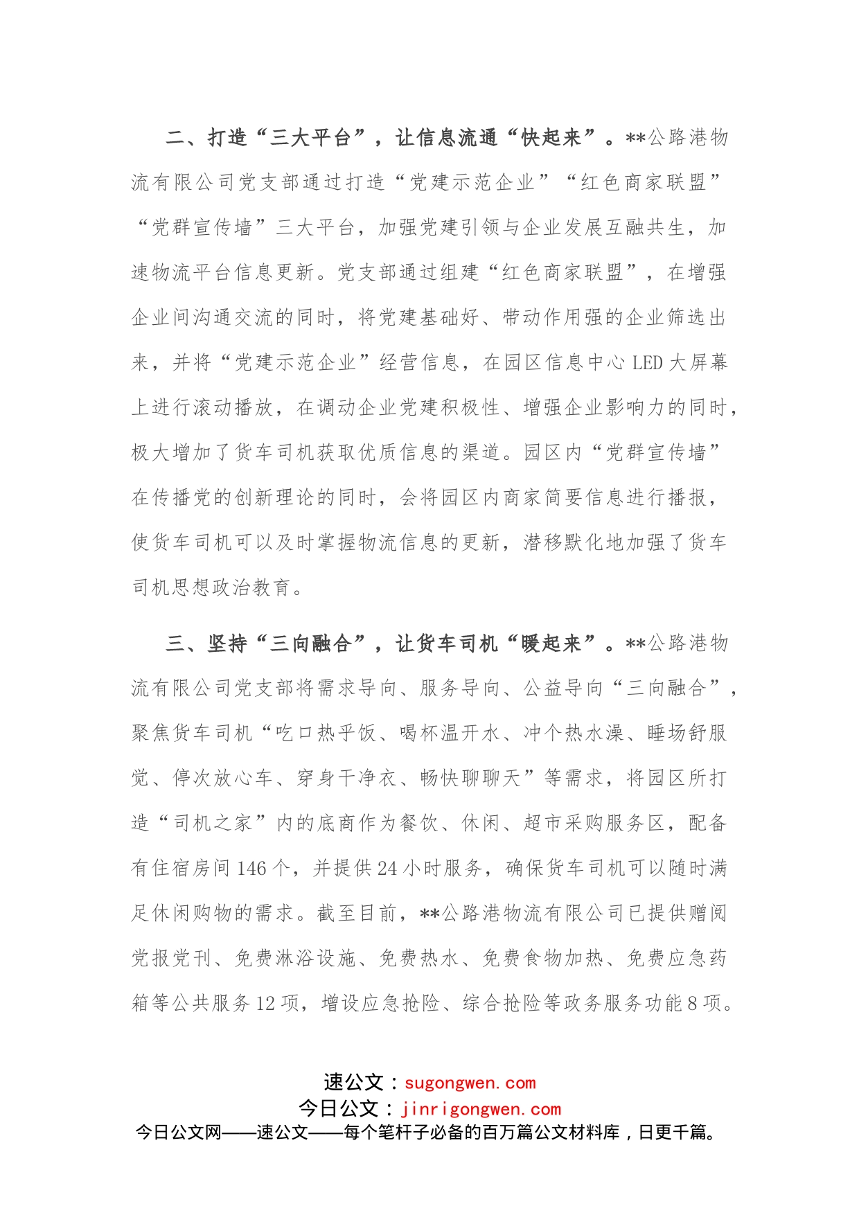 物流党建工作汇报_第2页
