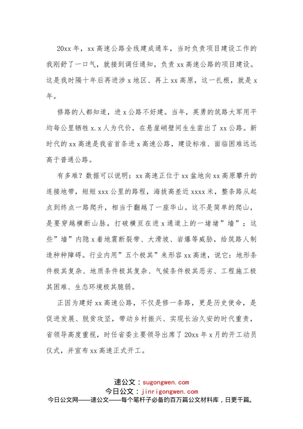 正高级工程师在劳模工匠宣讲活动上的发言_第2页