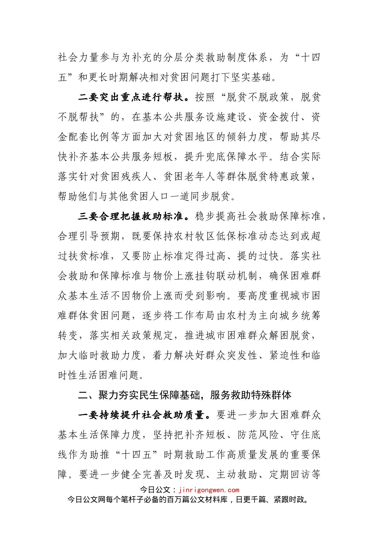 在民政重点工作推进会上的讲话_第2页