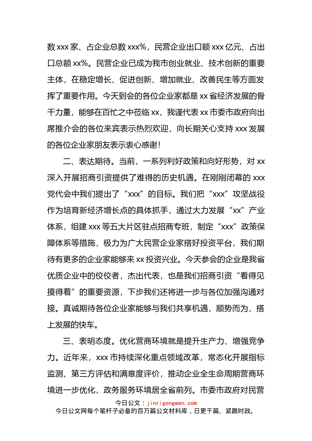 在民营企业家座谈会上的发言_第2页