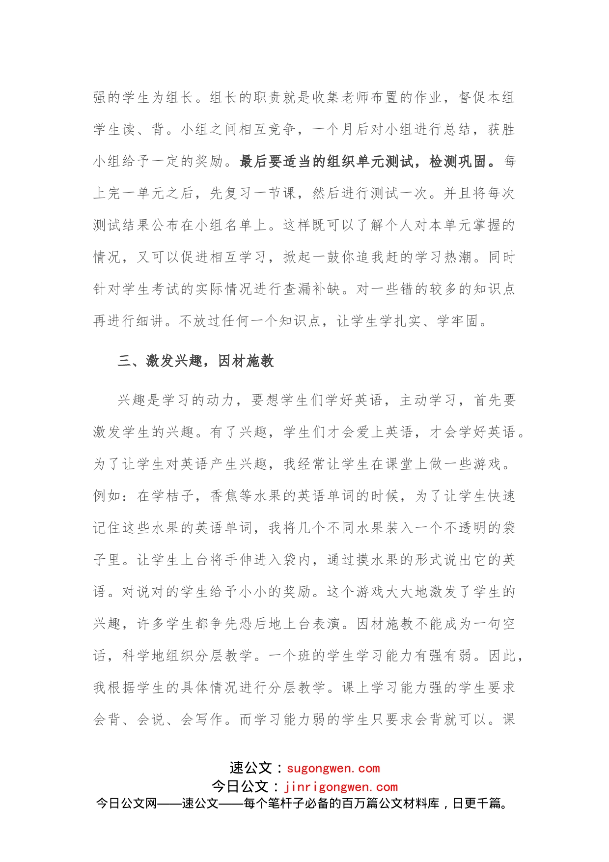 注重基础抓落实，环节到位出效果在镇暑期教师集训大会上的发言材料_第2页