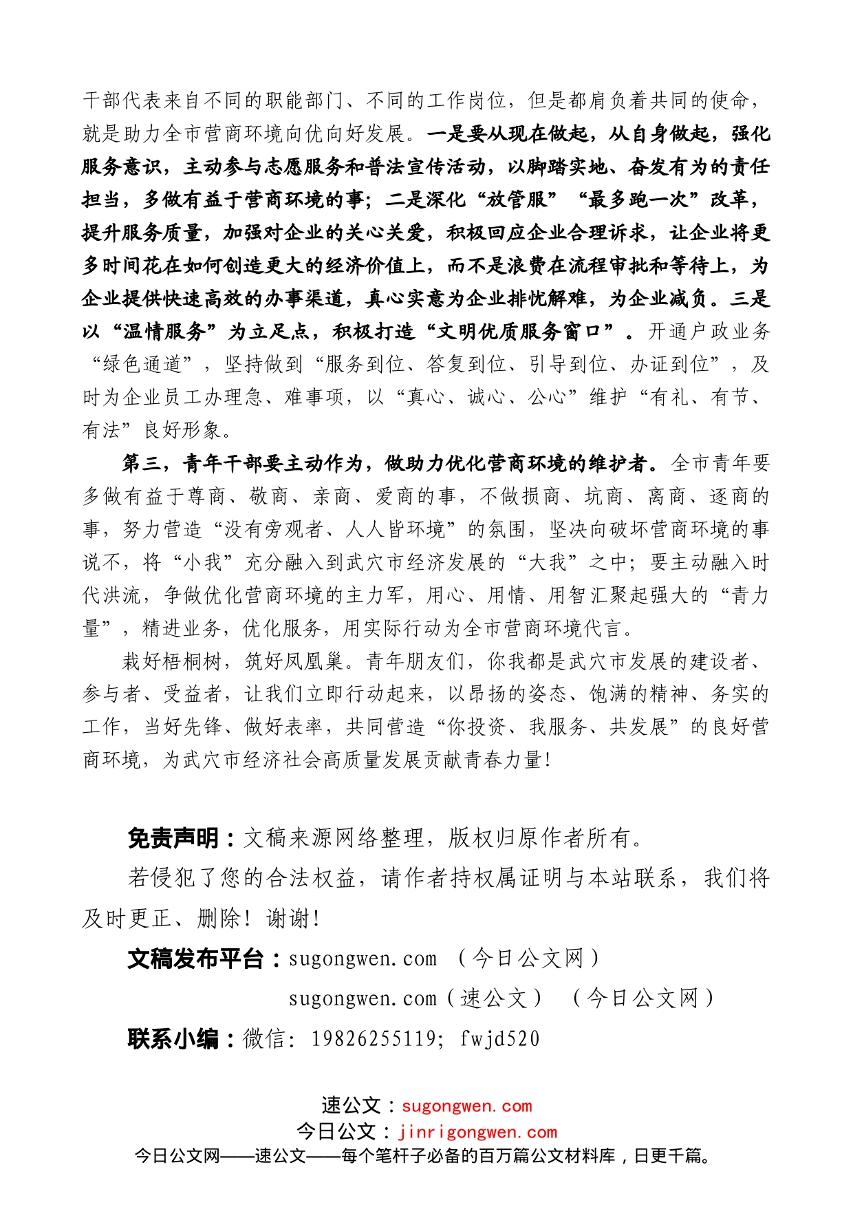 王明花：在全市青年干部代表优化营商环境座谈会上的讲话_第2页