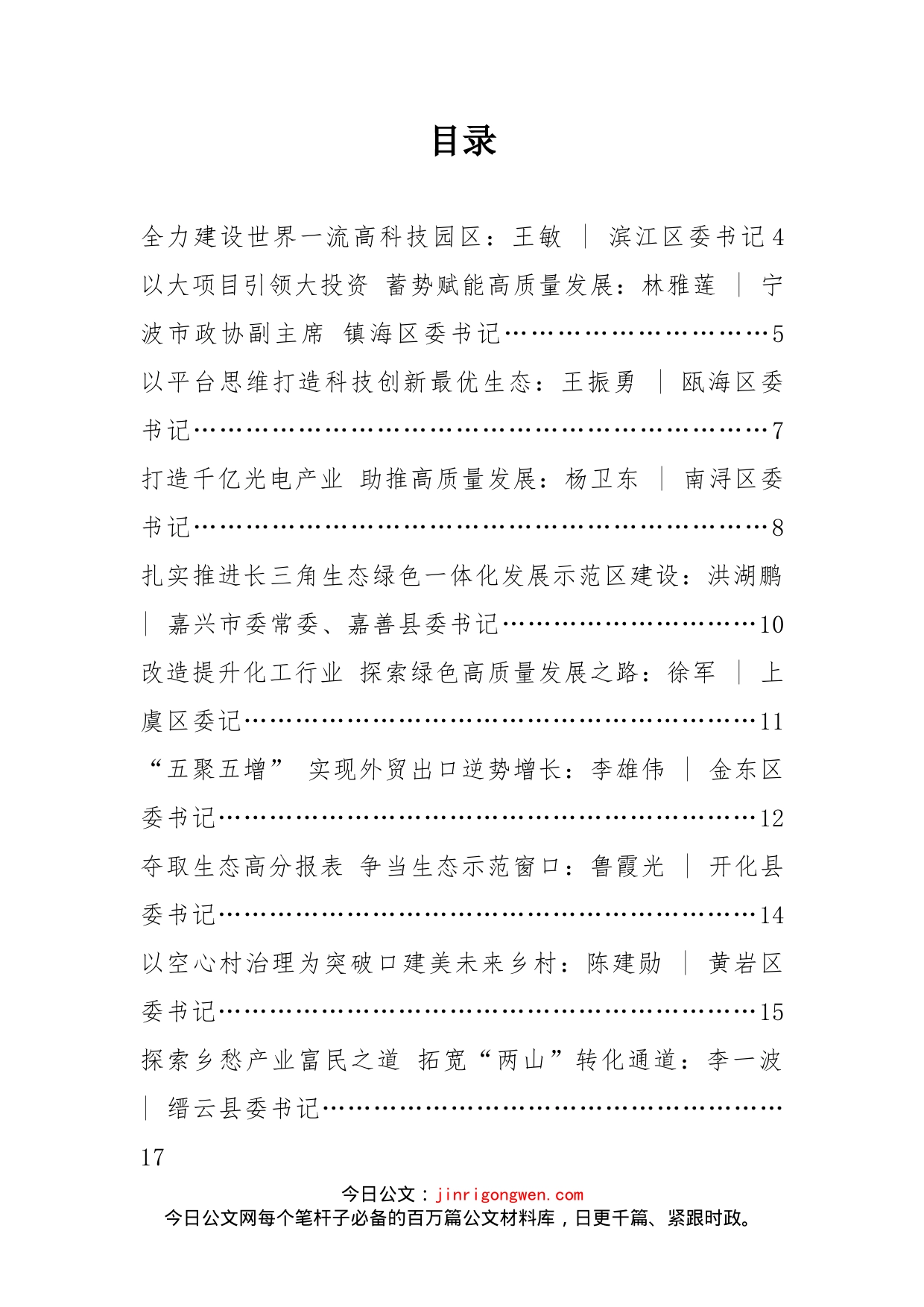 浙江省县委书记工作会议汇报材料汇编（10篇）_第1页