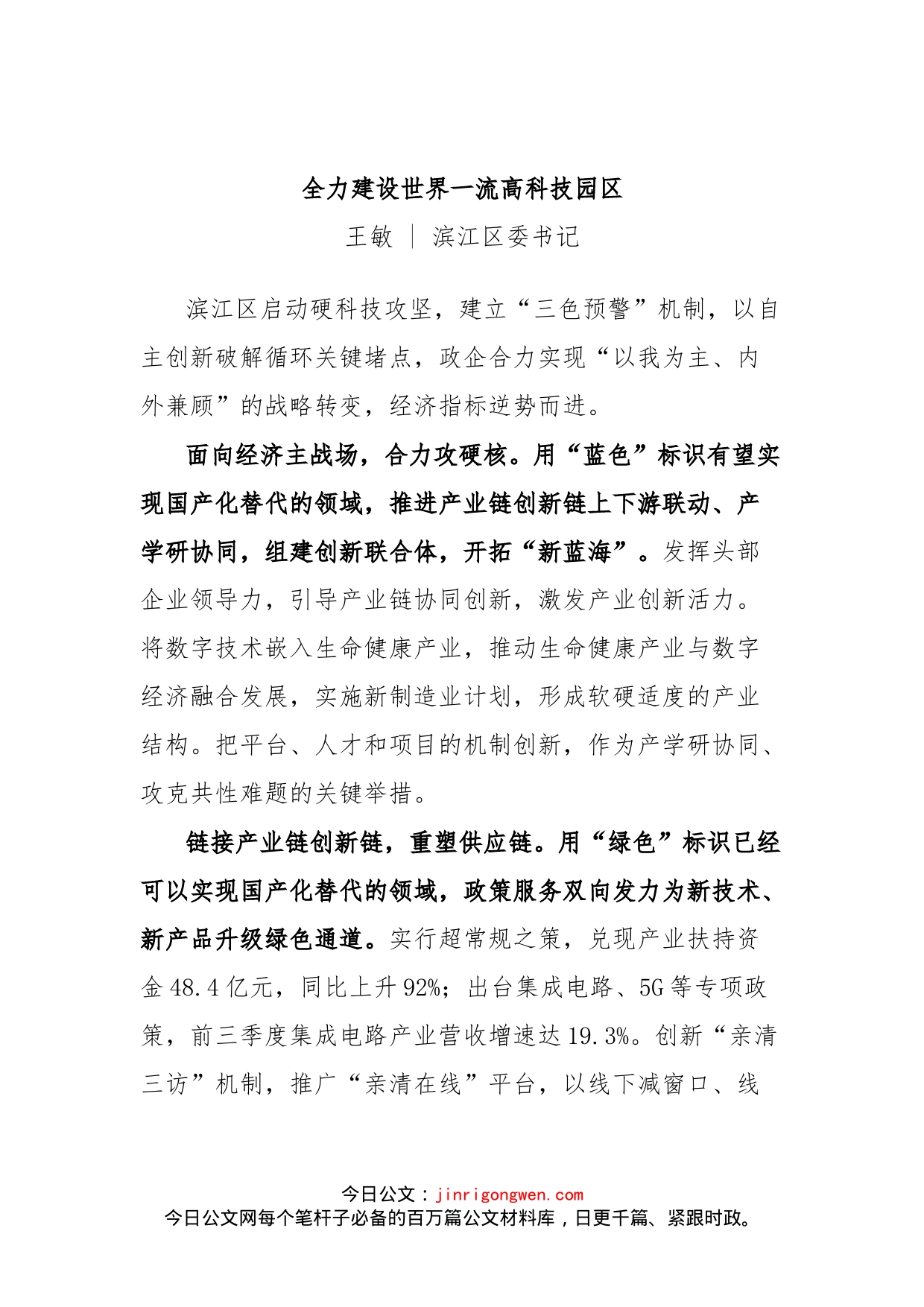 浙江省县委书记工作会议汇报材料汇编（10篇）_第2页