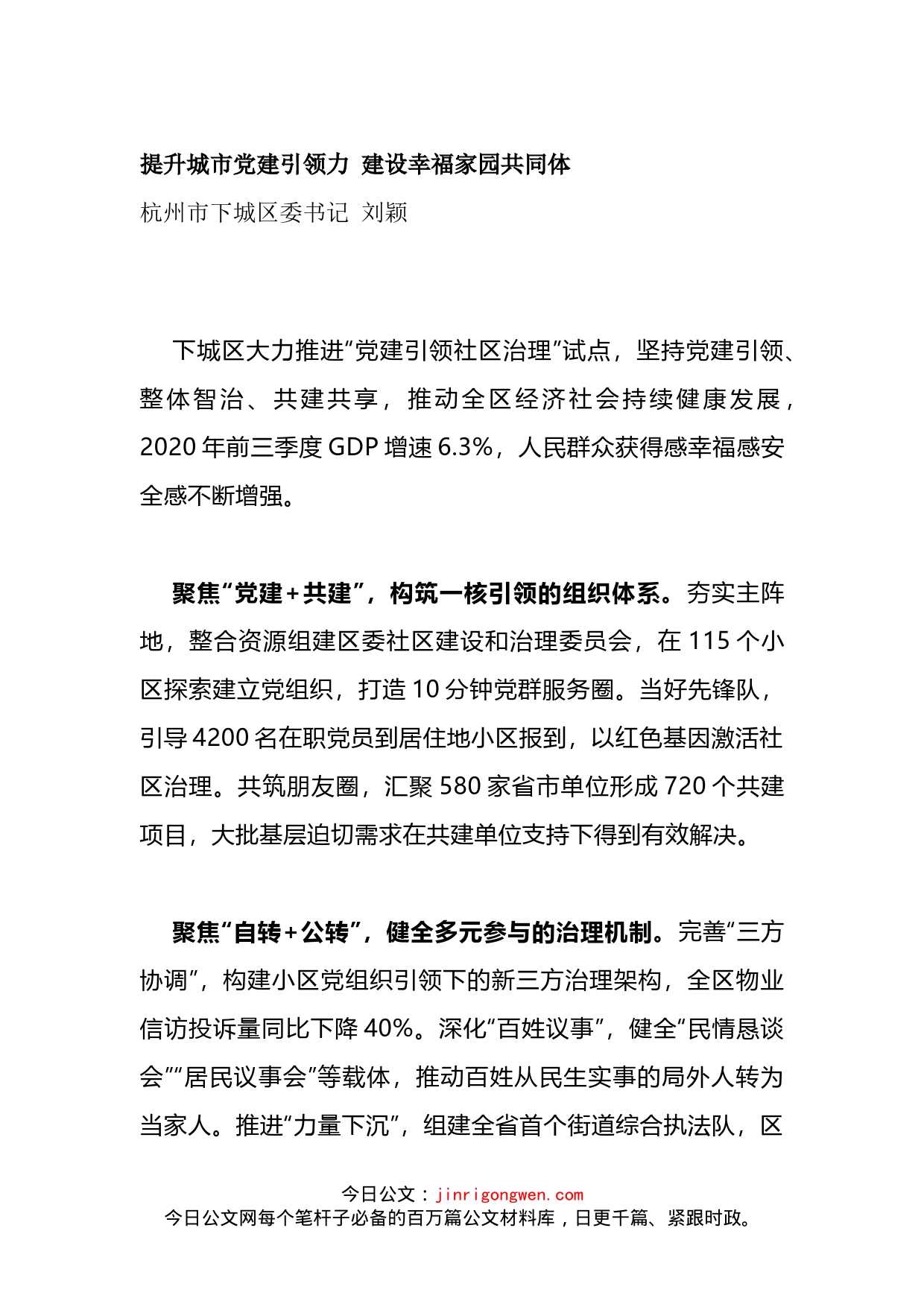 浙江省各县区委书记交流发言汇编_第2页