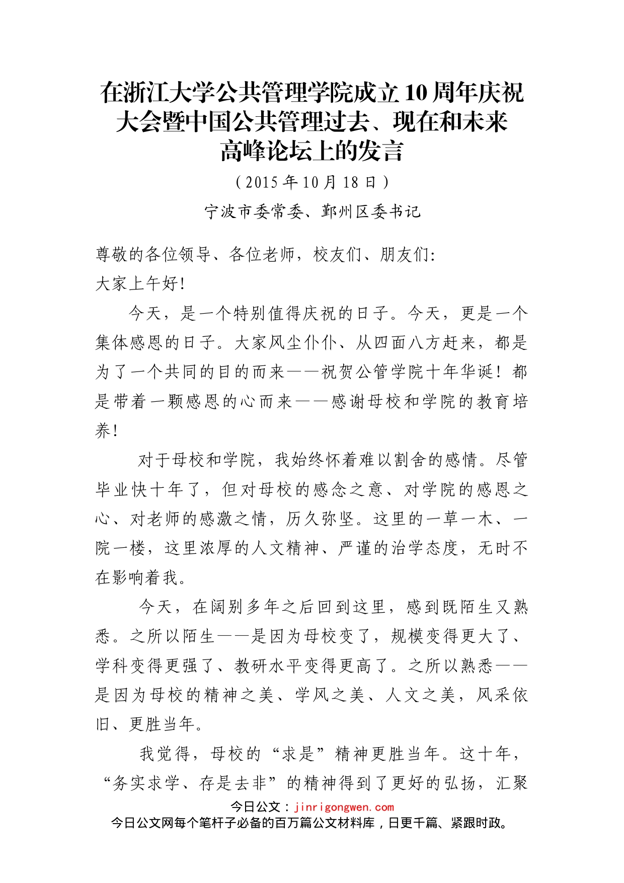 浙江省委常委、秘书长陈奕君讲话汇编_第2页