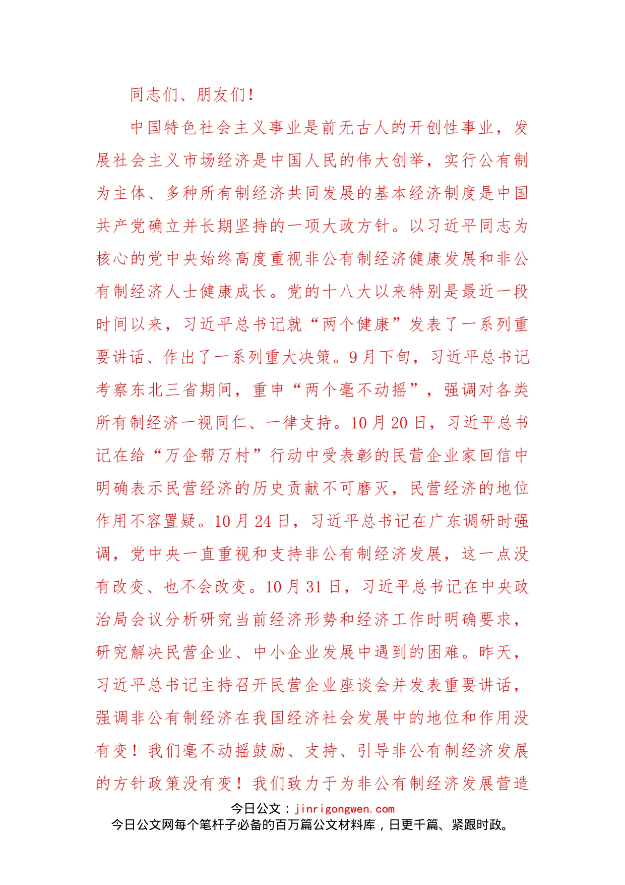 浙江省非公有制经济人士新时代优秀中国特色社会主义事业建设者表彰大会_第2页