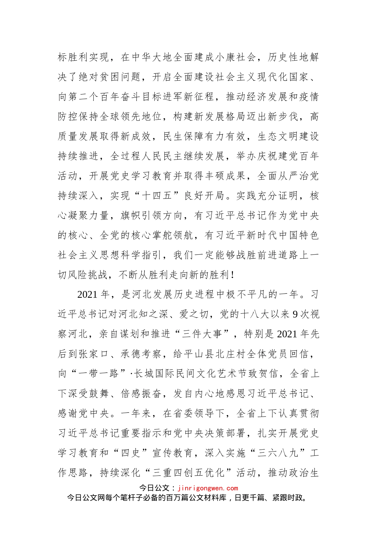 在河北省政协十二届五次会议开幕会上的讲话_第2页