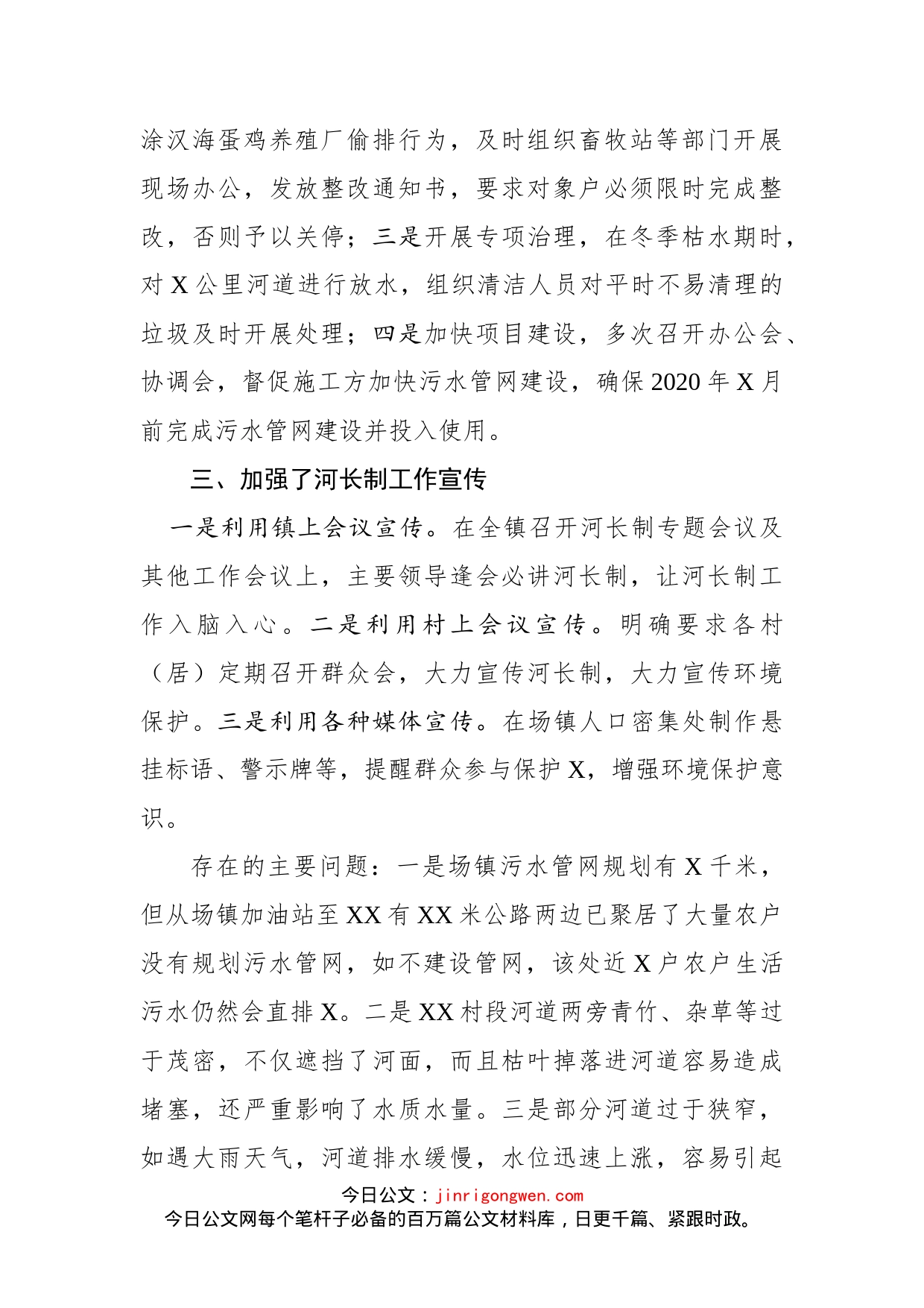 在河长制工作推进会上的发言_第2页