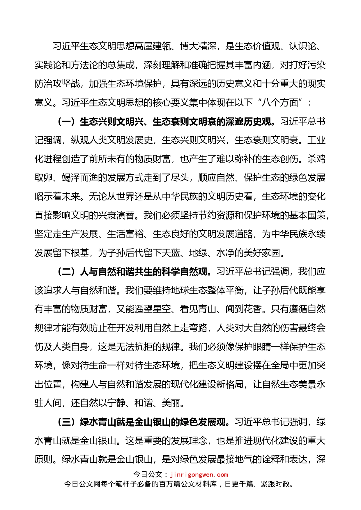 生态文明党课：深入学习践行习近平生态文明思想，加强生态文明建设_第2页