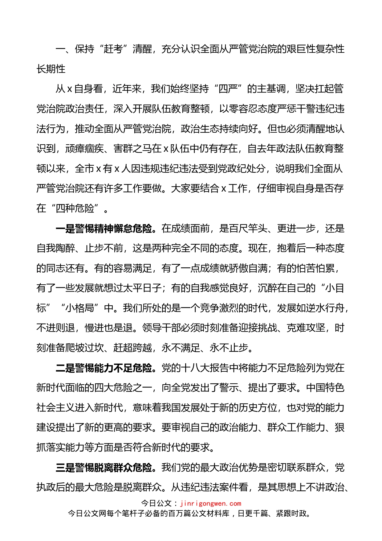 在法院上半年警示教育大会上的讲话_第2页