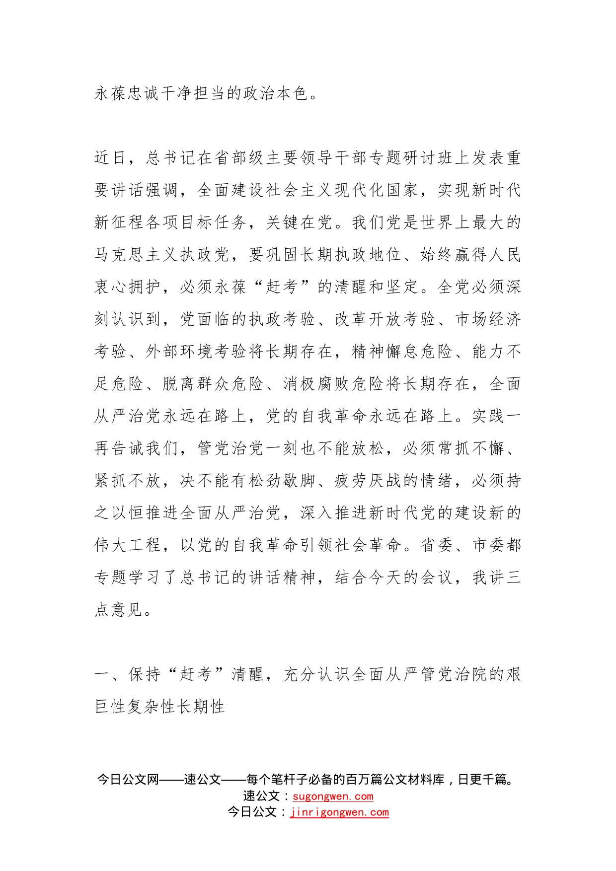 在法院上半年警示教育大会上的讲话范文以案促改会议_第2页