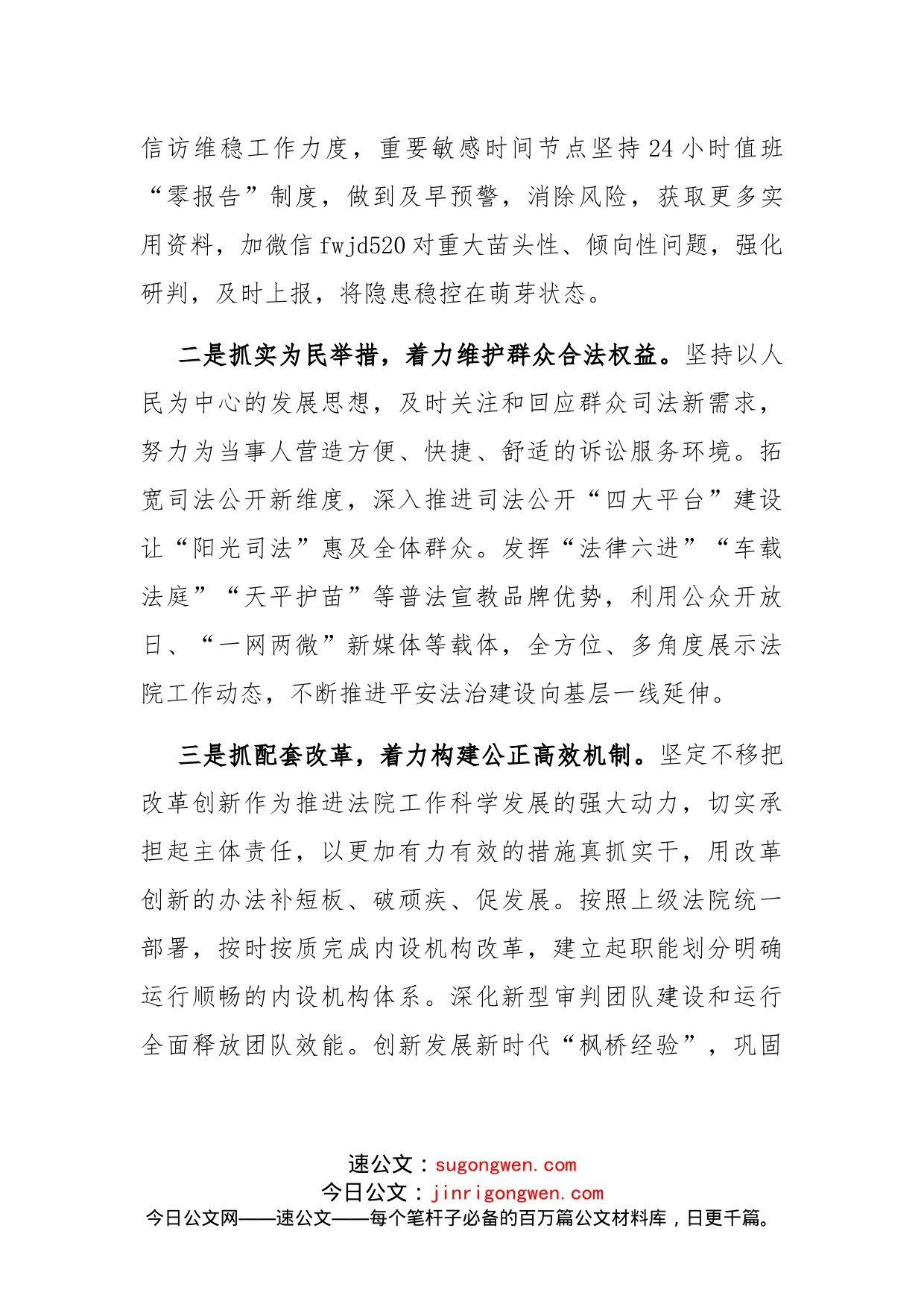 在法院工作会议上的表态发言_第2页