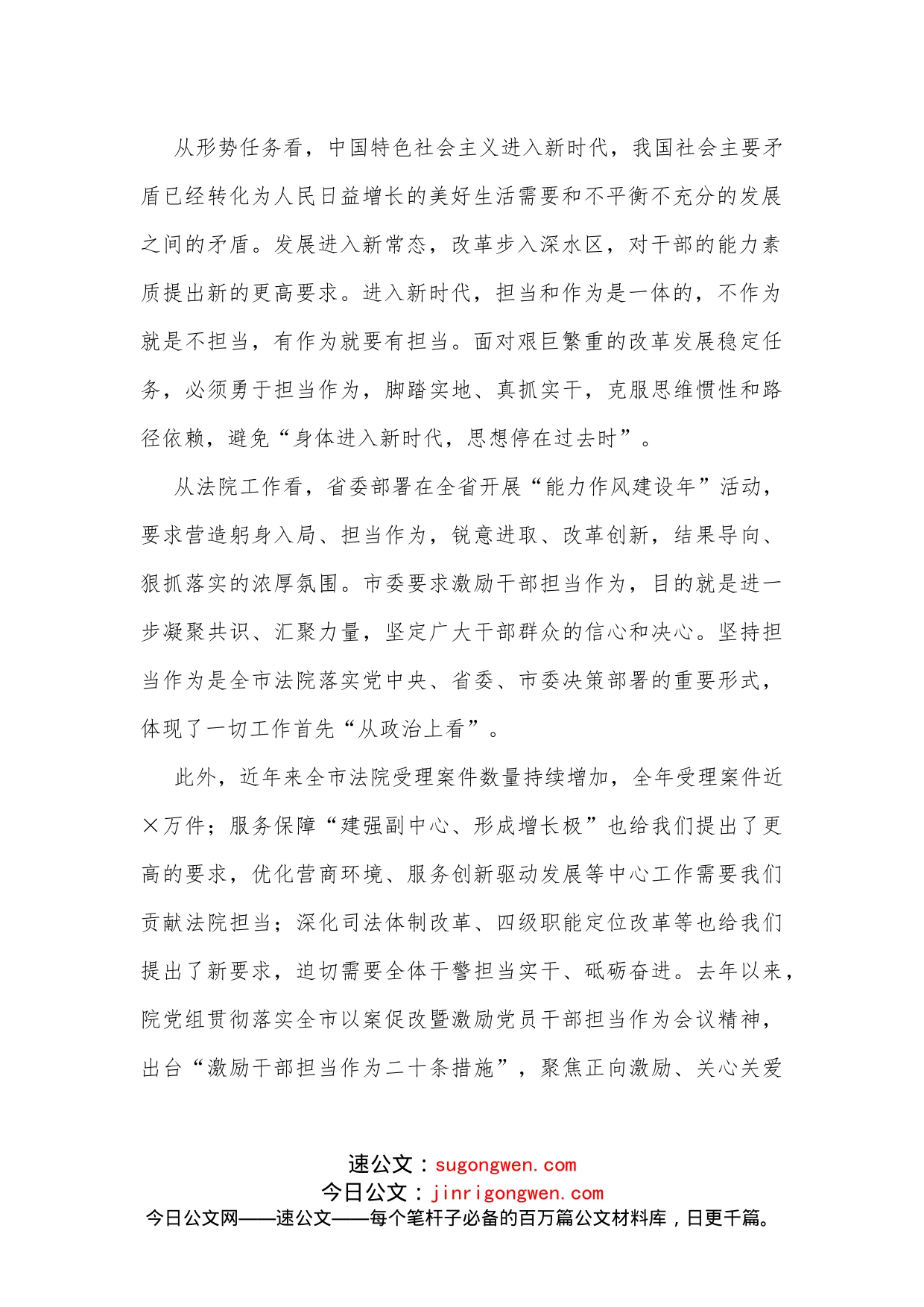 在法院激励党员干部担当作为专项教育活动暨中层干部集体廉政谈话_第2页