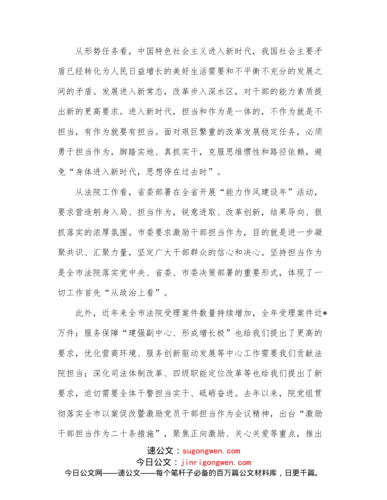 在法院激励党员干部担当作为专项教育活动暨中层干部集体廉政谈话会议上的讲话_第2页