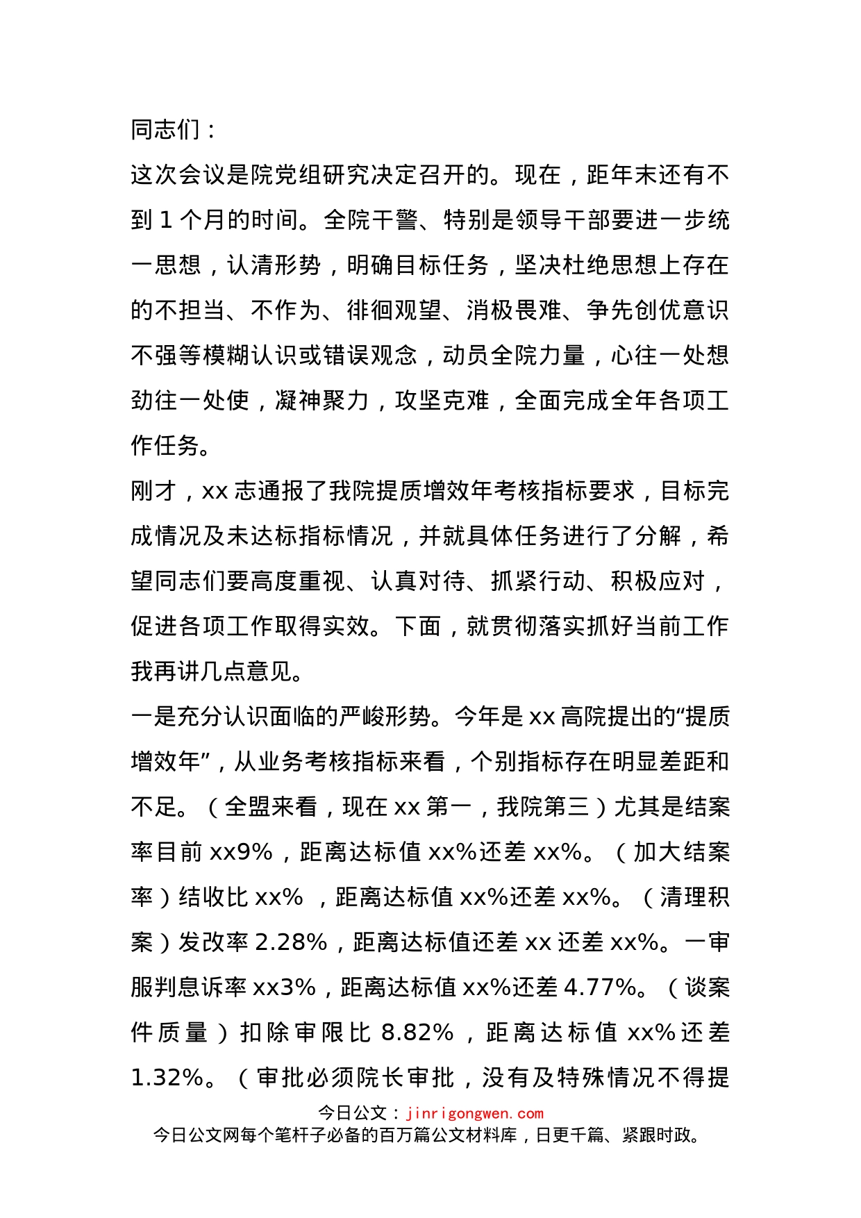 在法院目标管理绩效考核推进会上的讲话_第1页