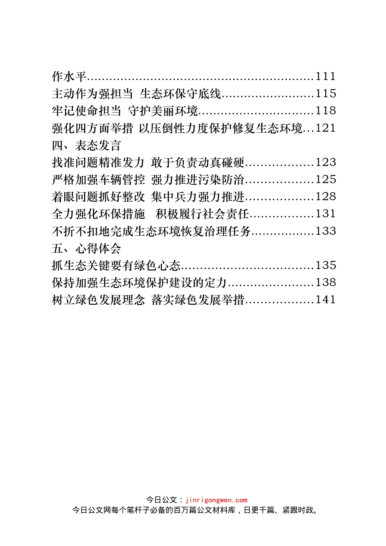 生态环境保护相关材料汇编（23篇）_第2页