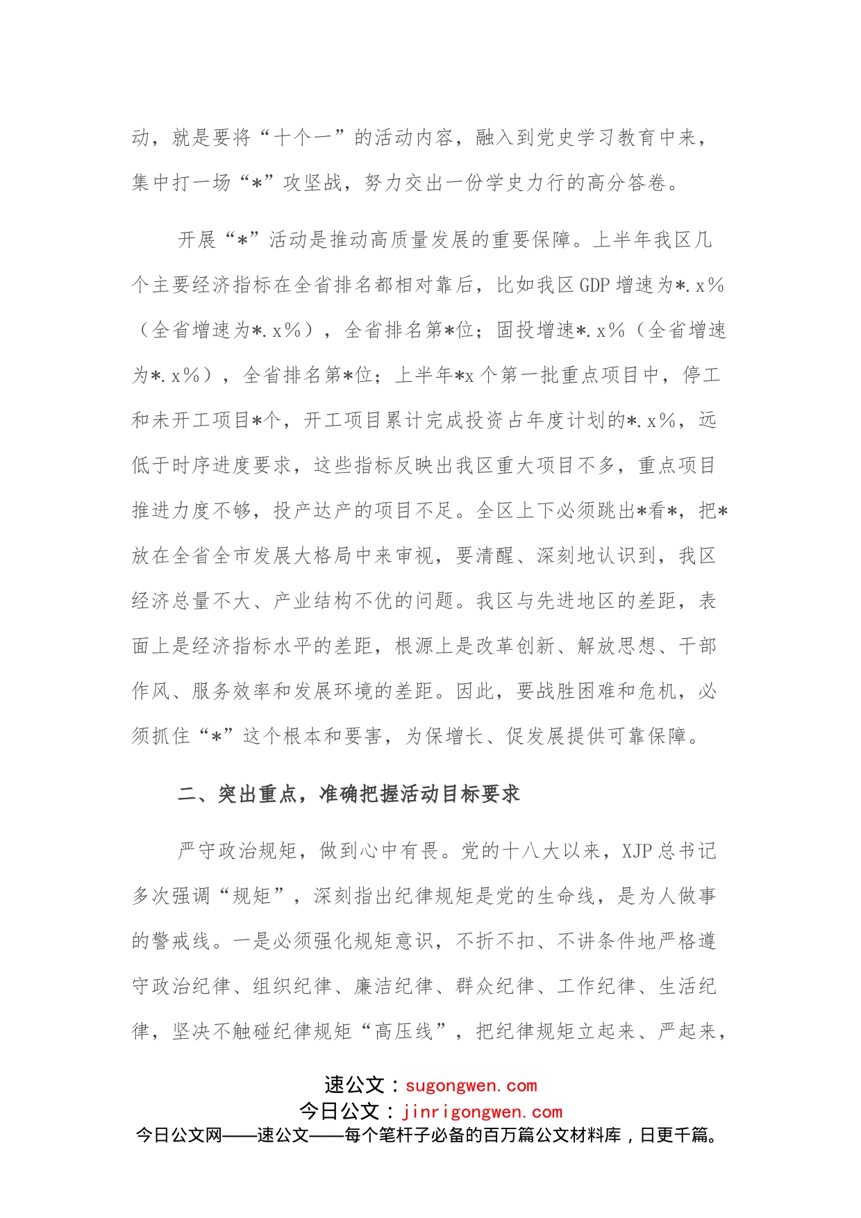 在活动动员部署会上的讲话_第2页