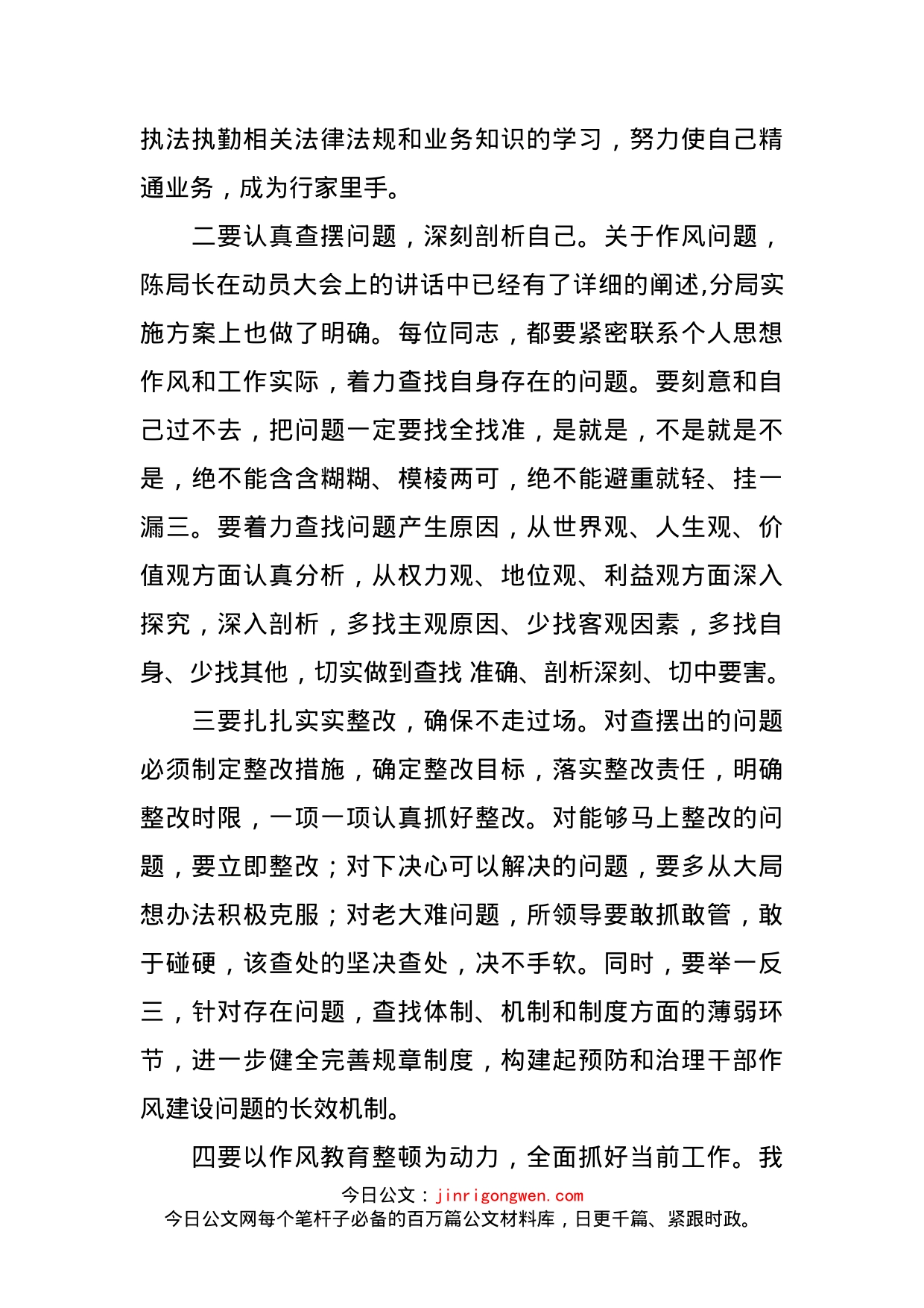 在派出所作风教育整顿会上的讲话_第2页