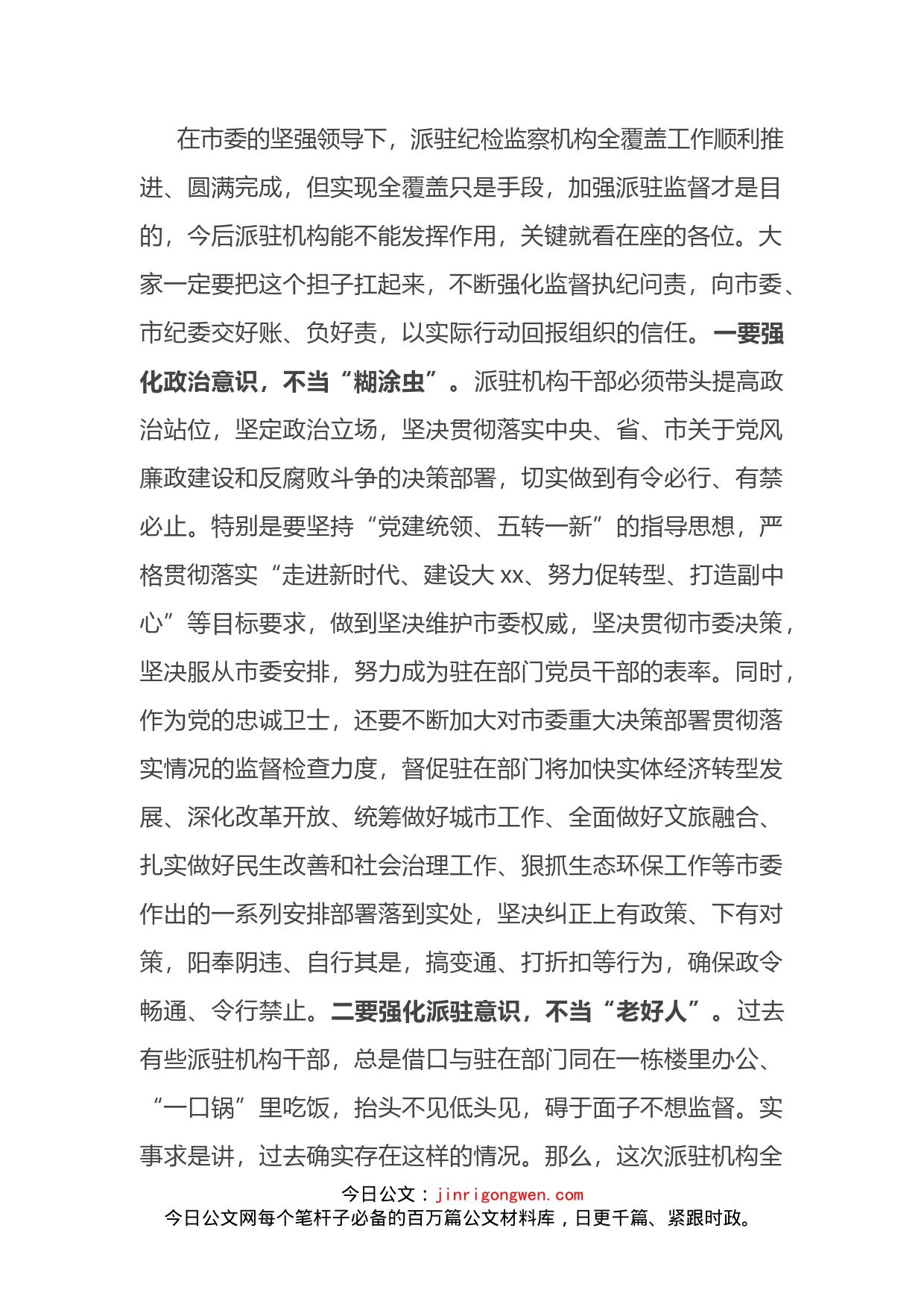 在派驻纪检监察组长集体见面会上的讲话_第2页