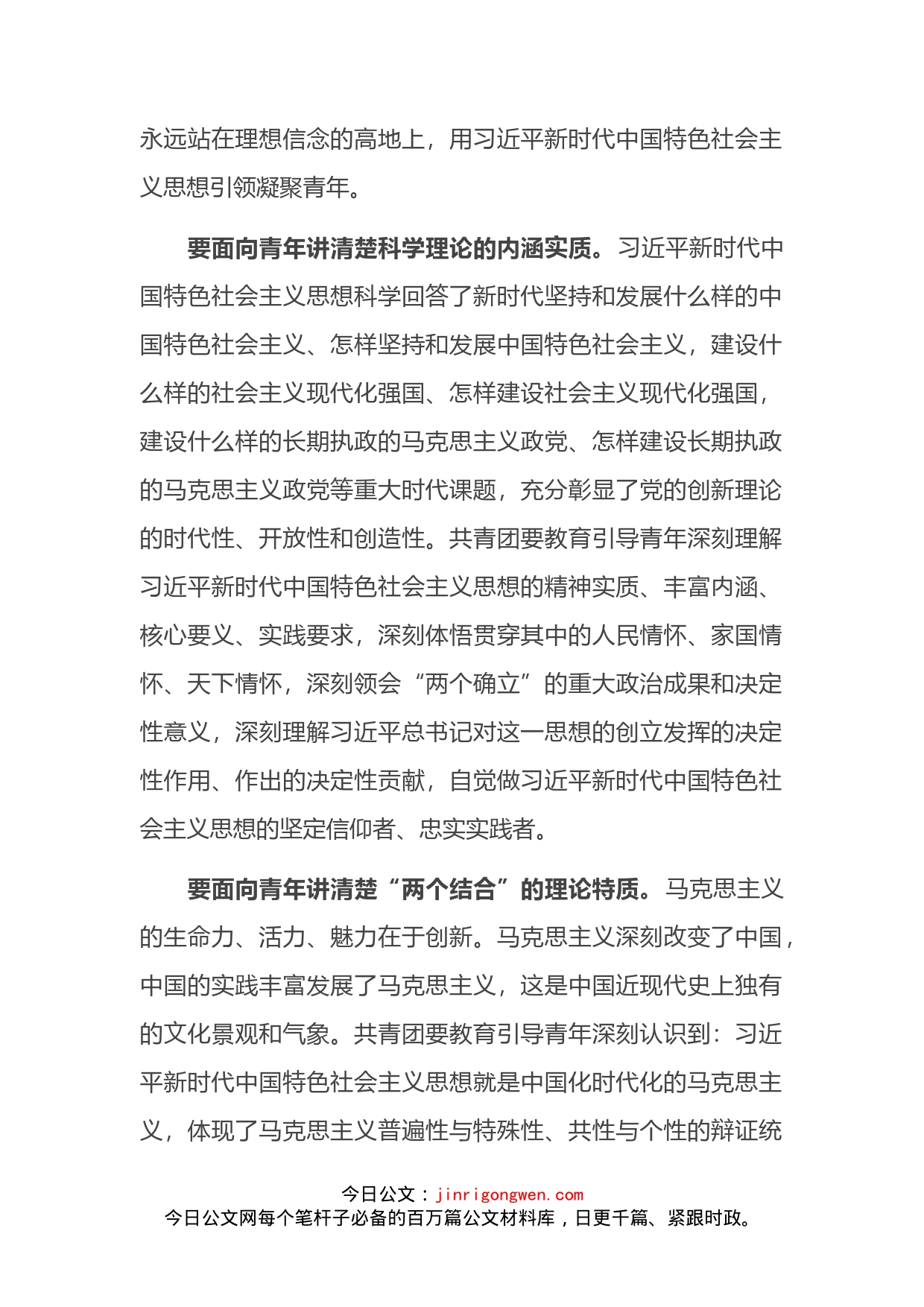 站在理想信念的制高点用中国化时代化的马克思主义引领凝聚青年_第2页