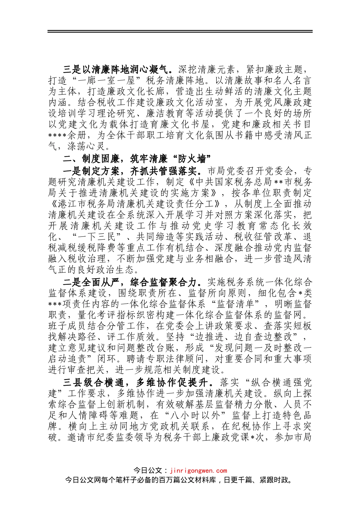 在清廉机关创建工作推进会上的发言_第2页